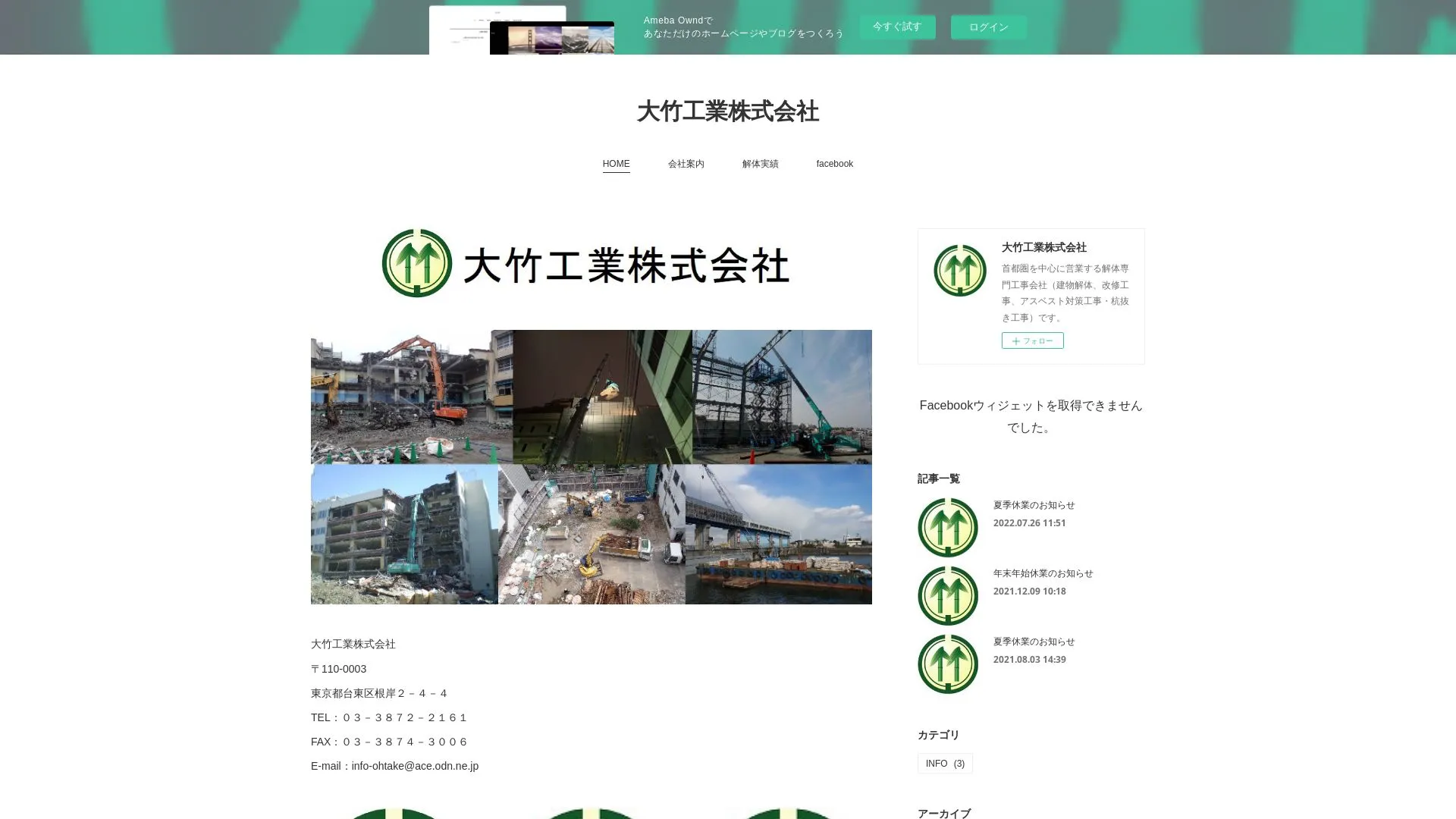 大竹工業株式会社（2026年9月3日時点の公式サイトの画面）