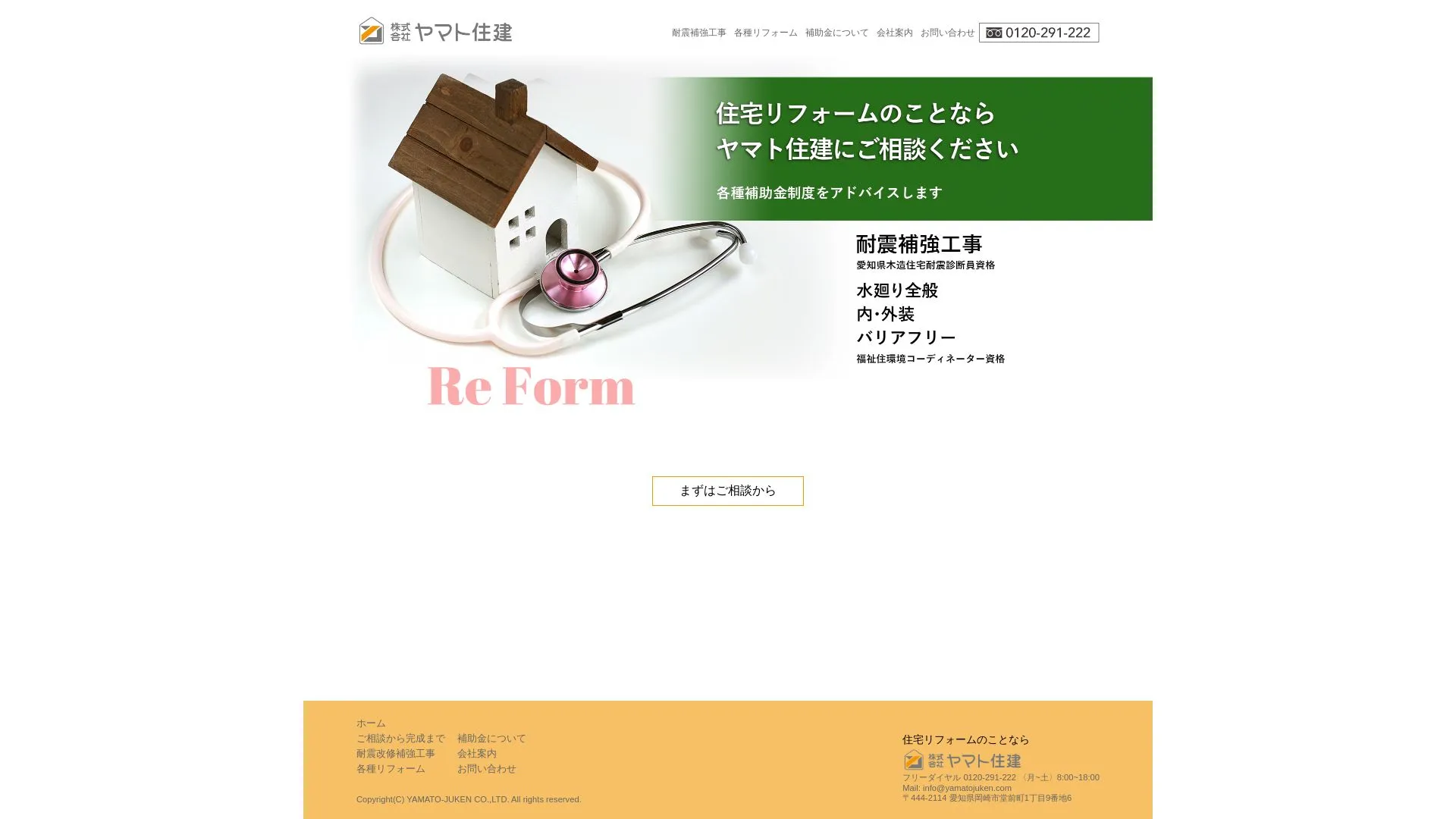 株式会社ヤマト住建（2026年9月3日時点の公式サイトの画面）