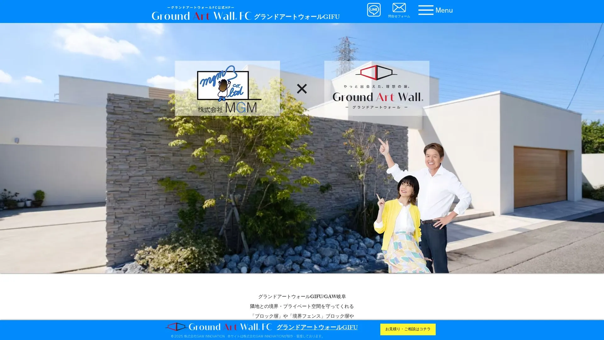 株式会社MGM（2026年9月3日時点の公式サイトの画面）