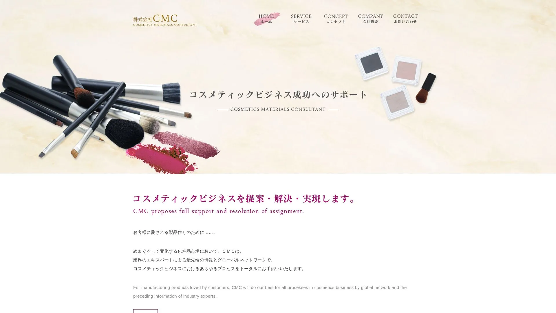 株式会社CMC（2026年9月3日時点の公式サイトの画面）