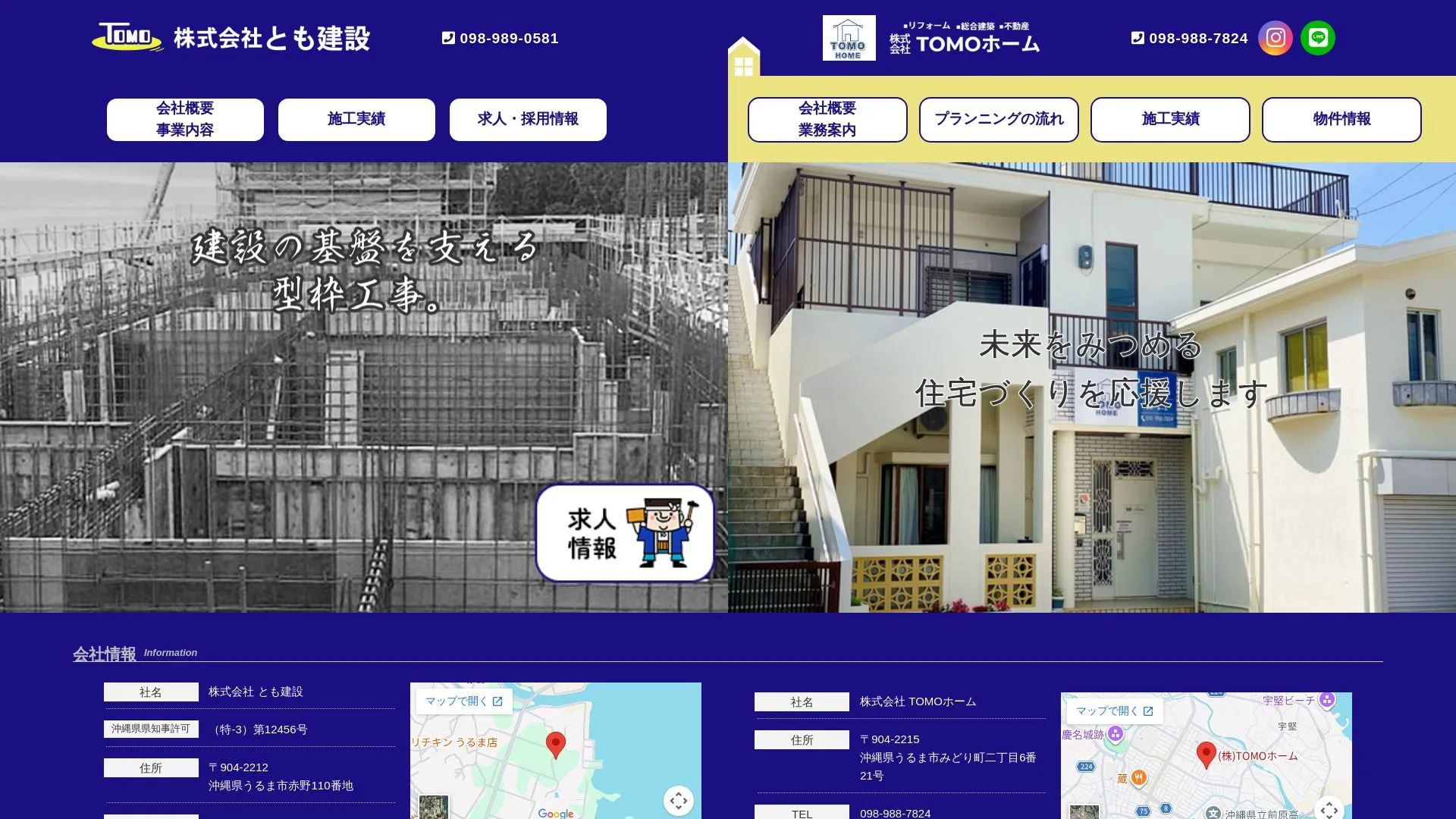 株式会社とも建設（2026年9月3日時点の公式サイトの画面）