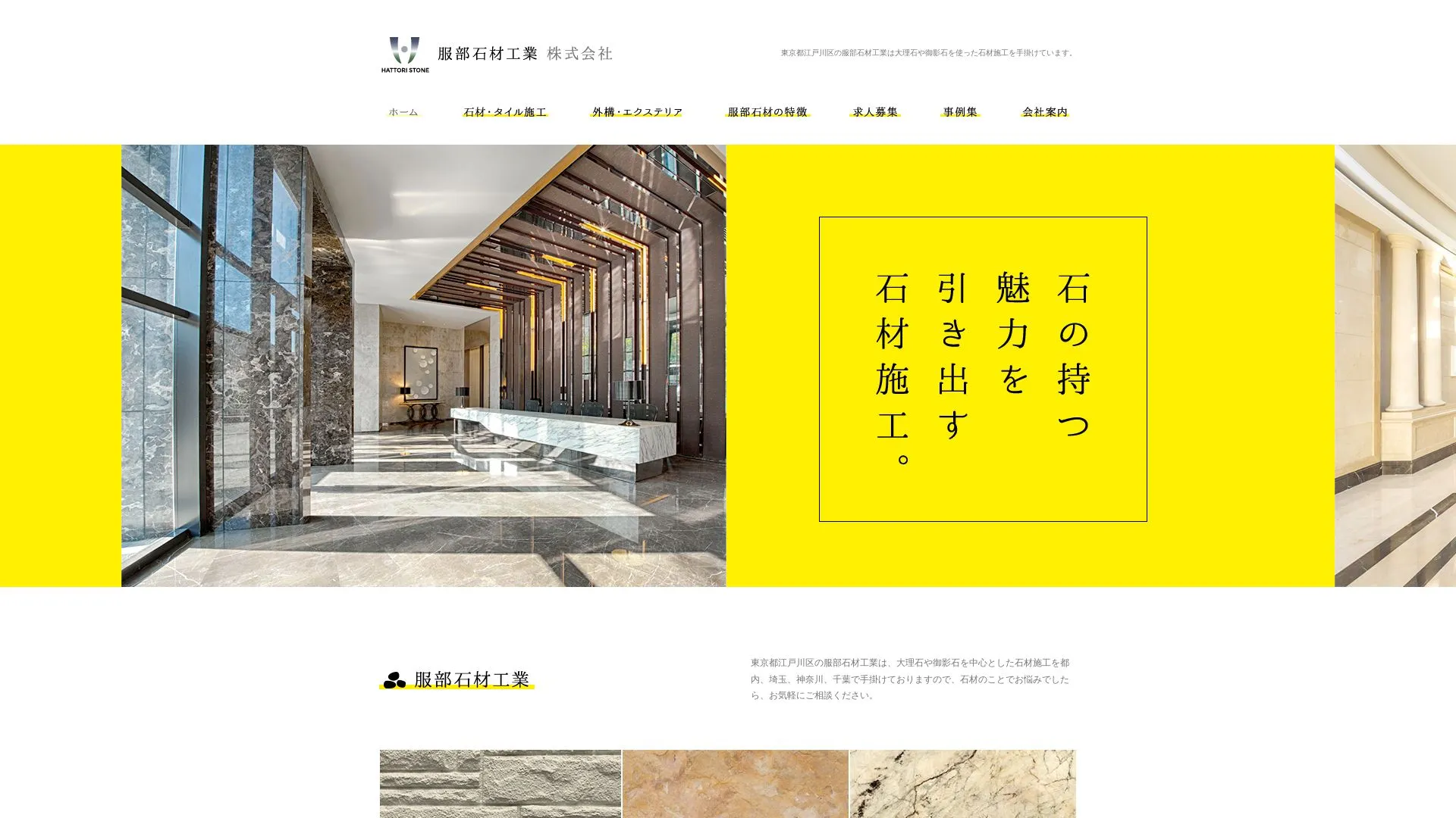 服部石材工業株式会社（2026年9月3日時点の公式サイトの画面）