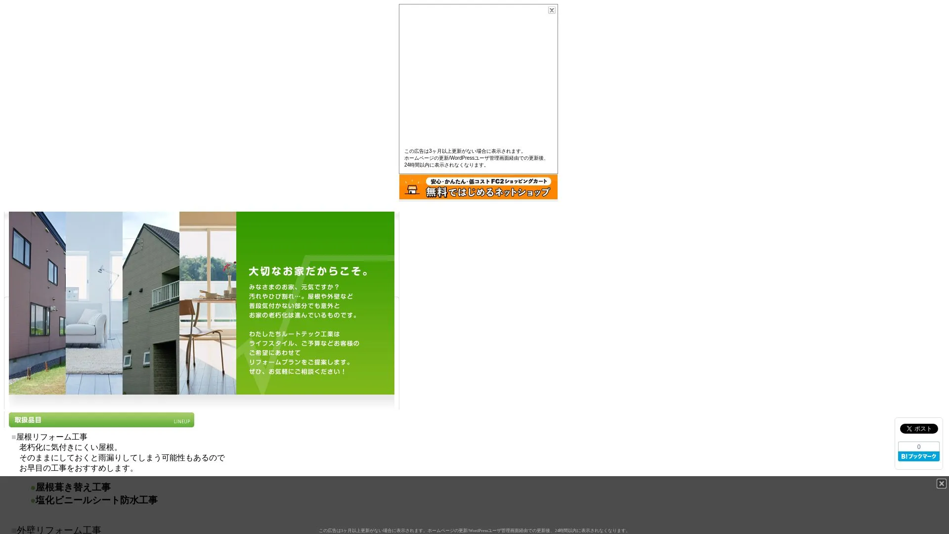 株式会社ルートテック工業（2026年9月3日時点の公式サイトの画面）