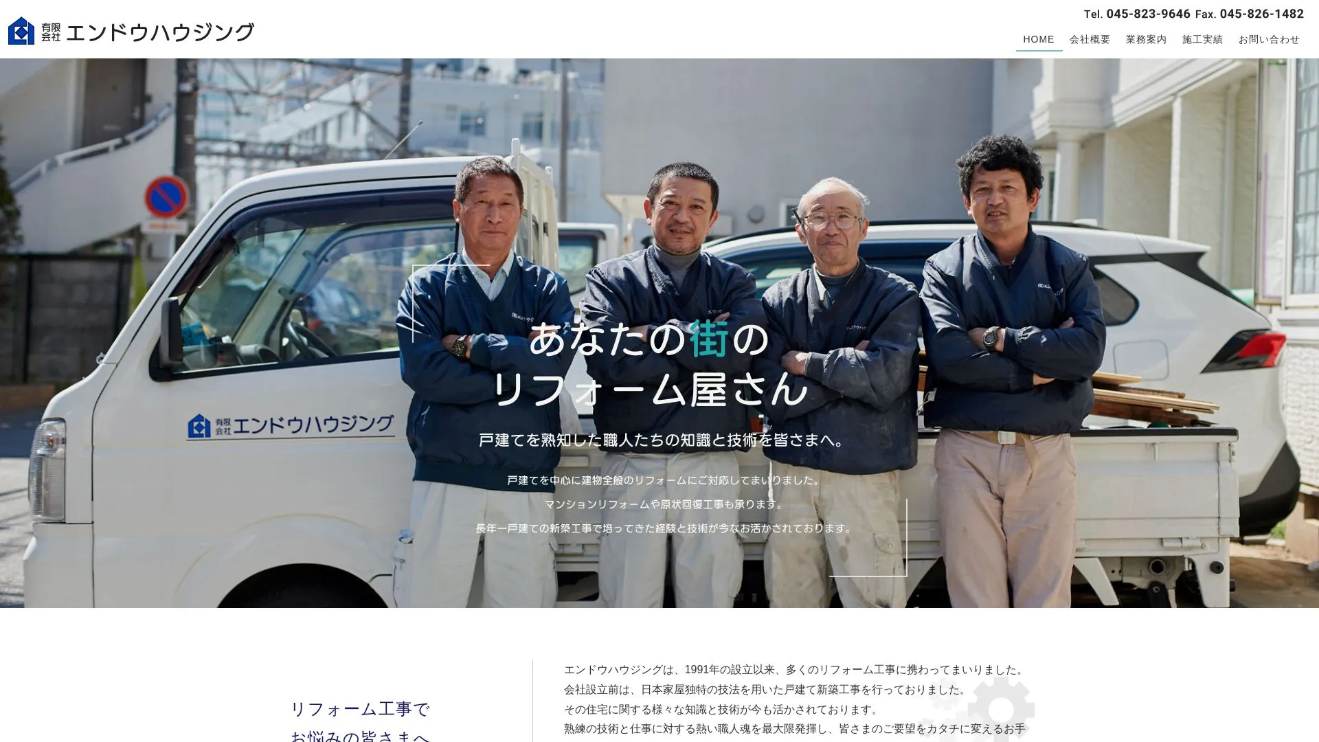 有限会社エンドウハウジング（2026年9月3日時点の公式サイトの画面）
