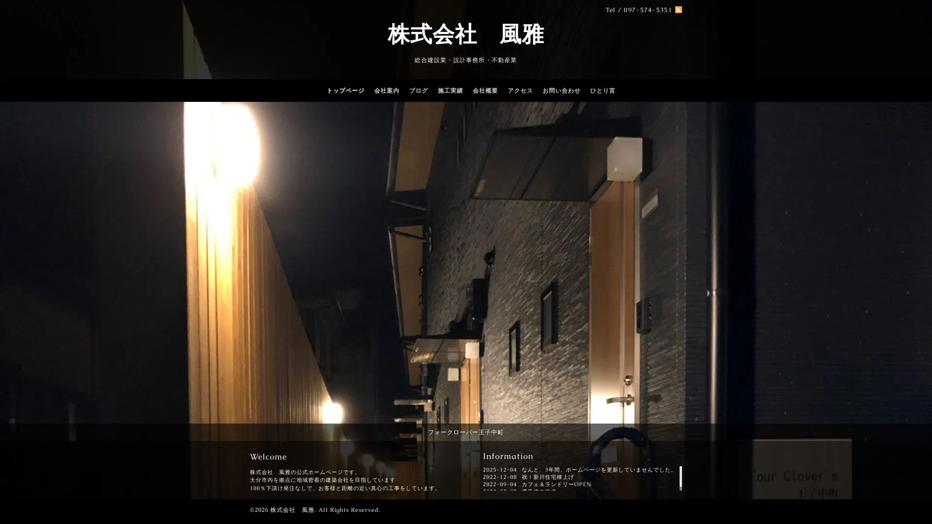 株式会社風雅（2026年9月3日時点の公式サイトの画面）