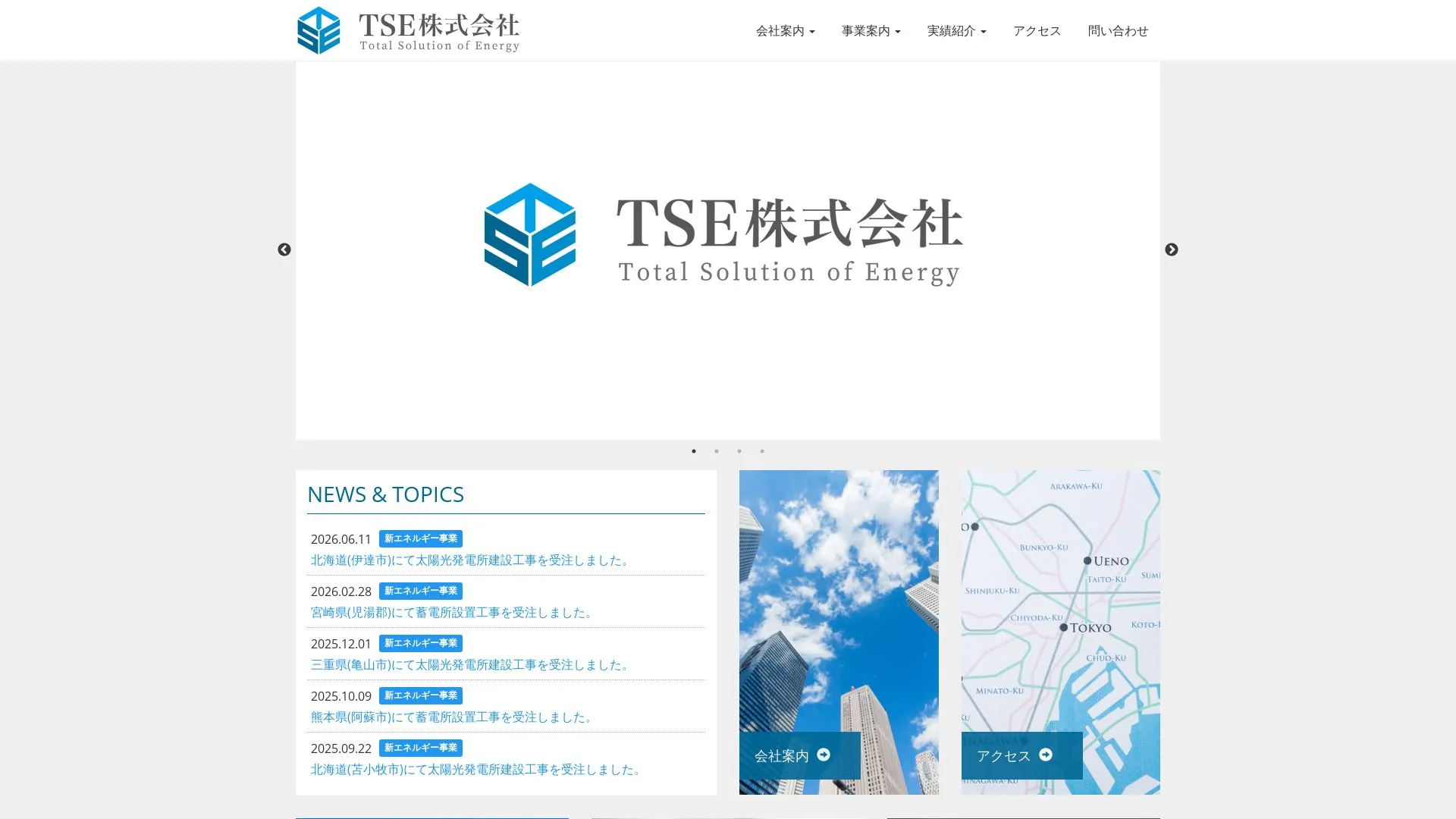 TSE株式会社（2026年9月3日時点の公式サイトの画面）