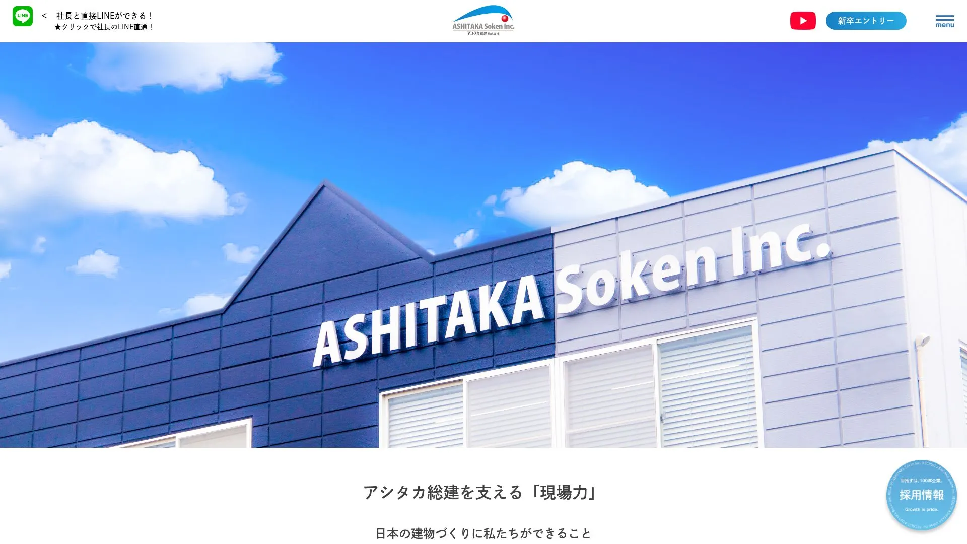 アシタカ総建株式会社（2026年9月3日時点の公式サイトの画面）