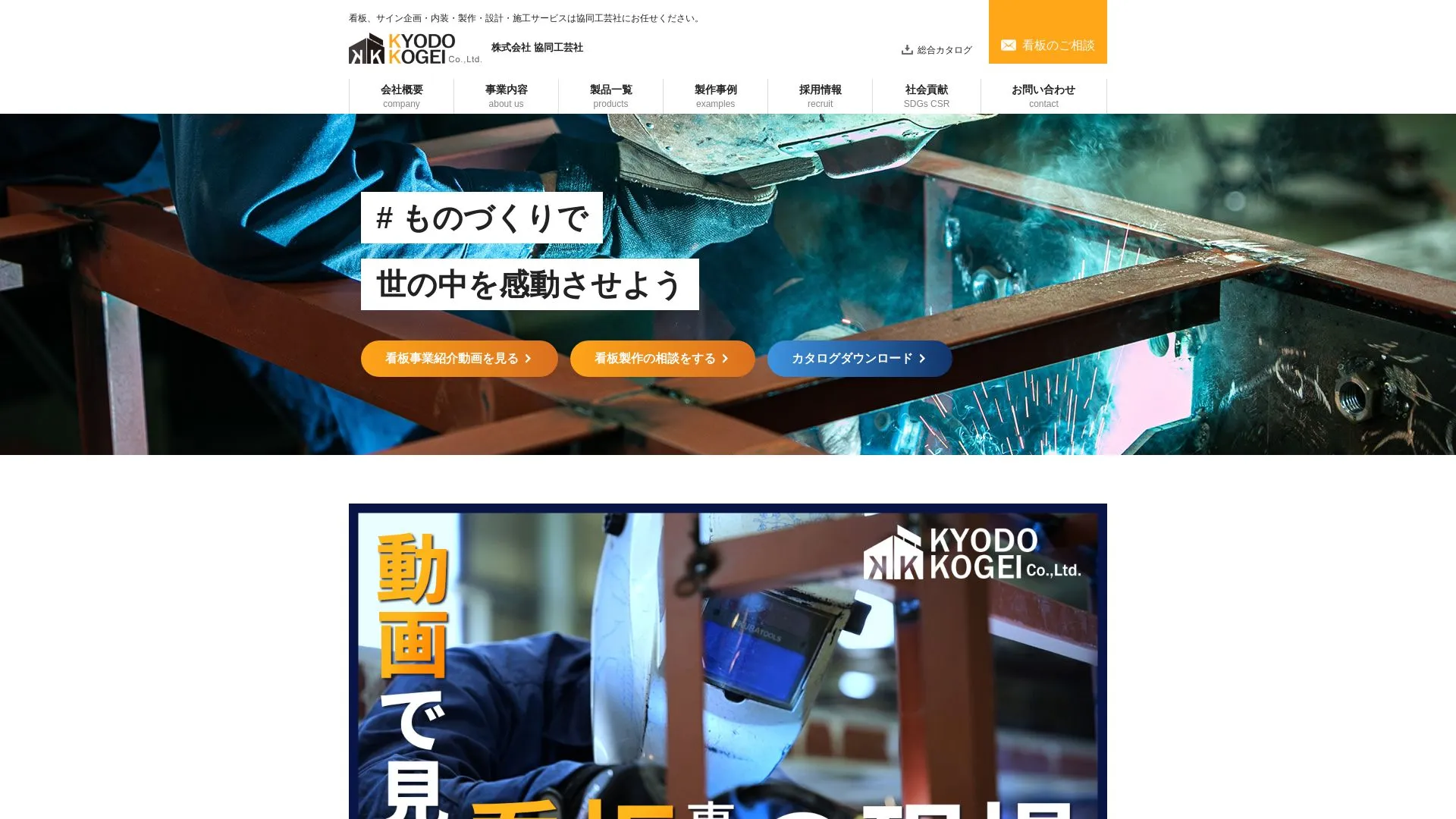 株式会社協同工芸社のメイン画像（2026年9月3日時点の公式サイトの画面）