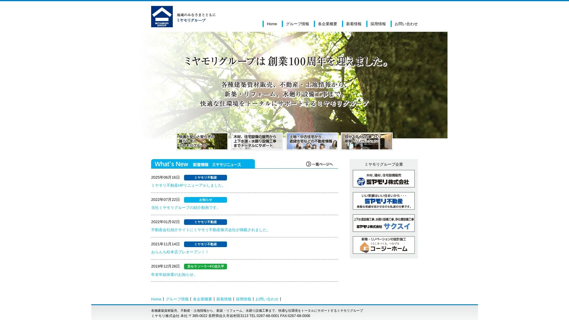 ミヤモリ株式会社のメイン画像（2026年9月3日時点の公式サイトの画面）