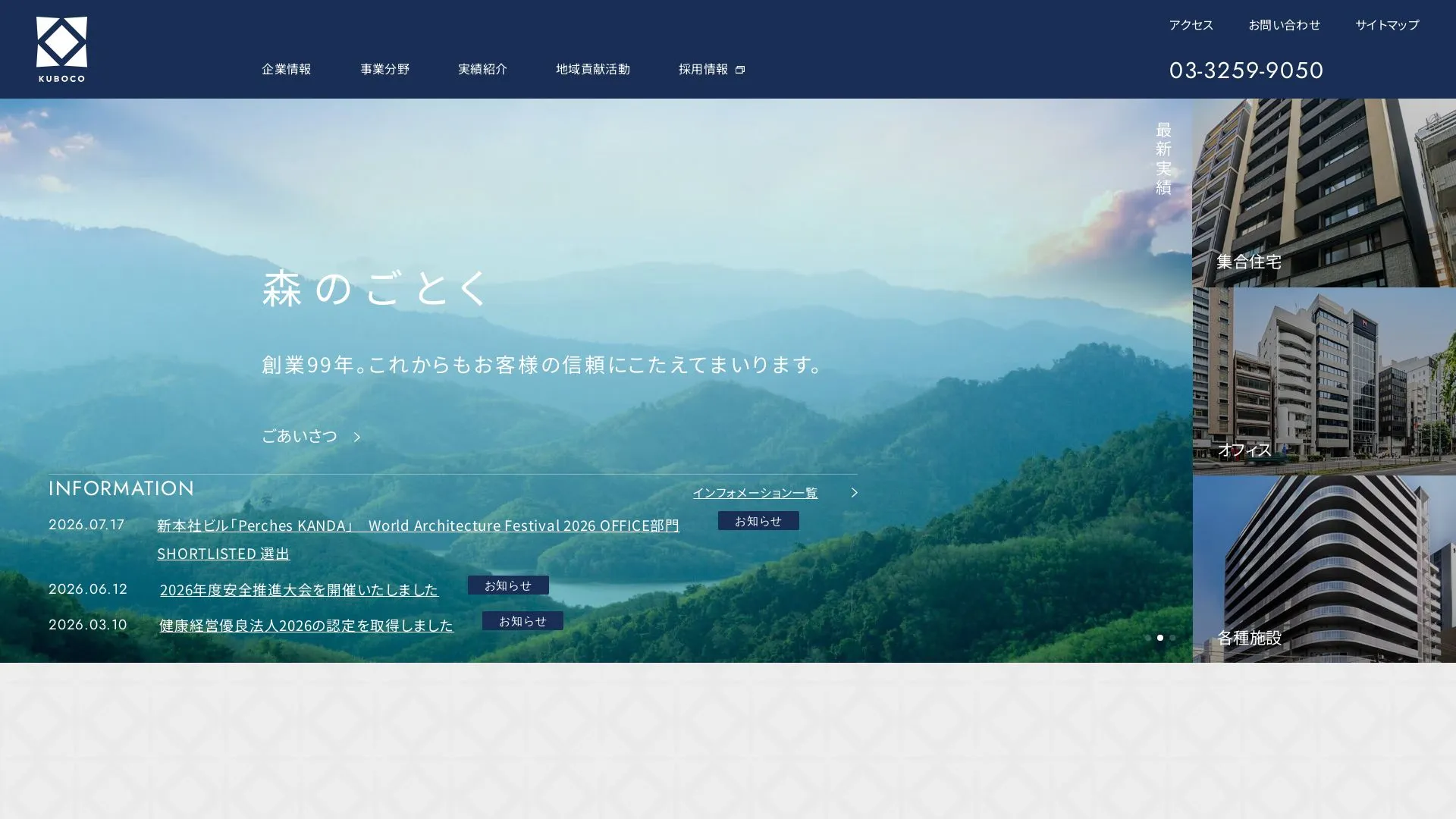 株式会社久保工のメイン画像（2026年9月3日時点の公式サイトの画面）