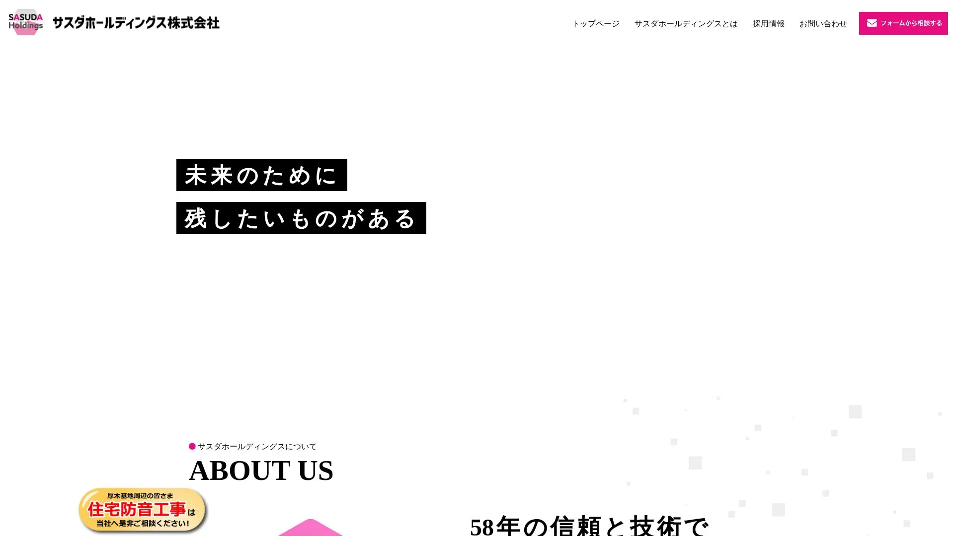 サスダホールディングス株式会社（2026年9月3日時点の公式サイトの画面）
