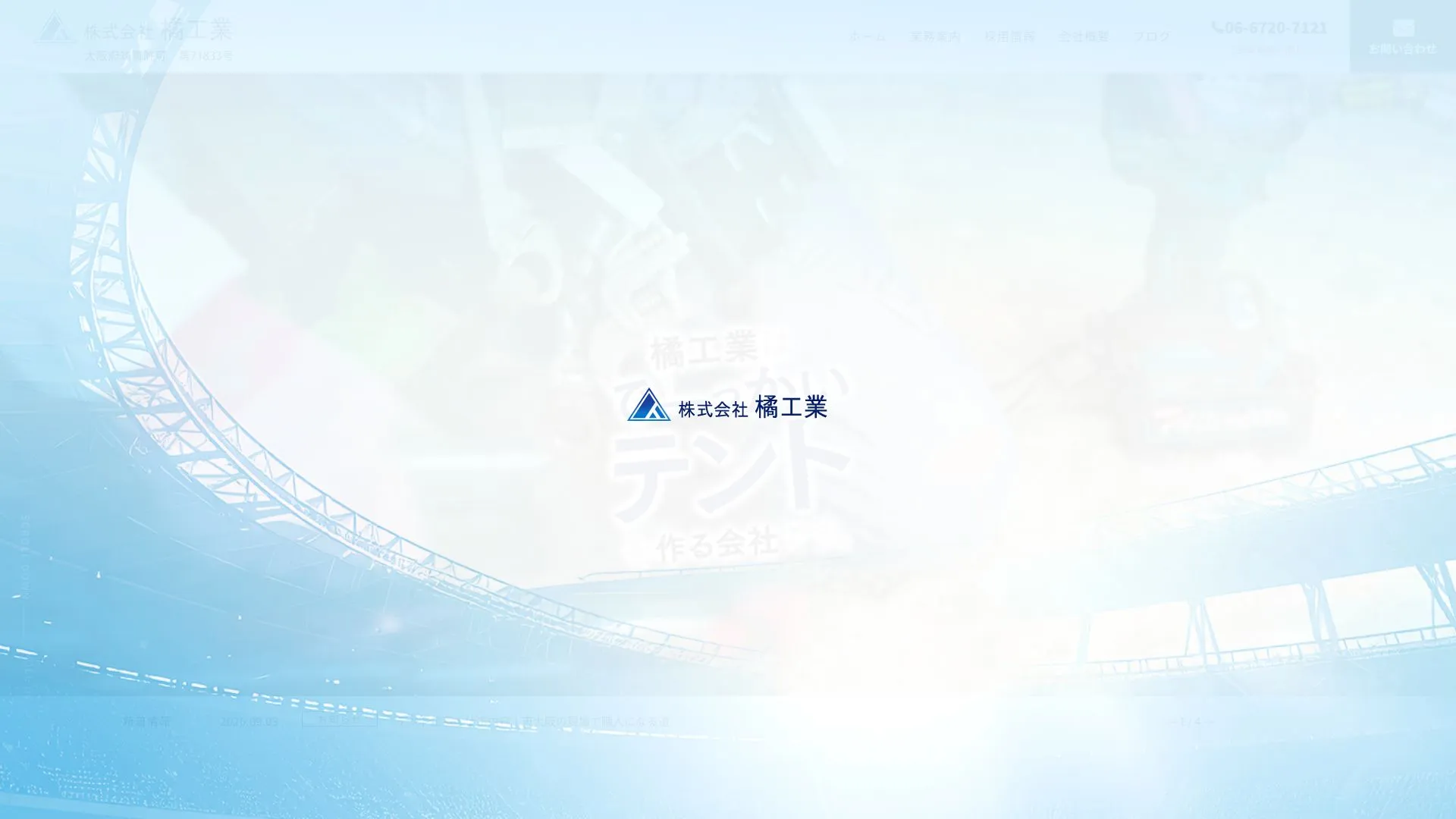 株式会社橘工業（2026年9月3日時点の公式サイトの画面）