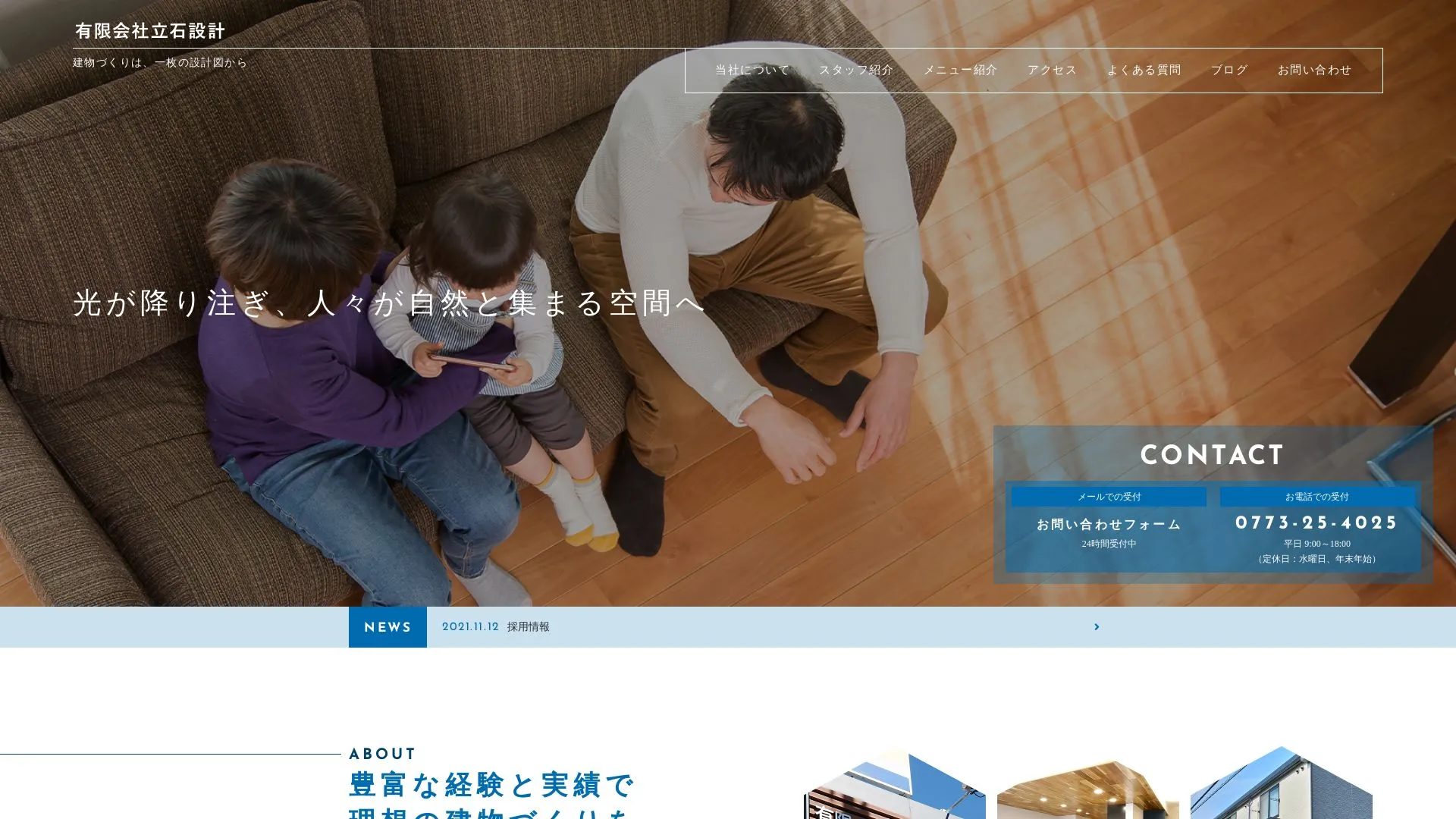 有限会社立石設計（2026年9月3日時点の公式サイトの画面）