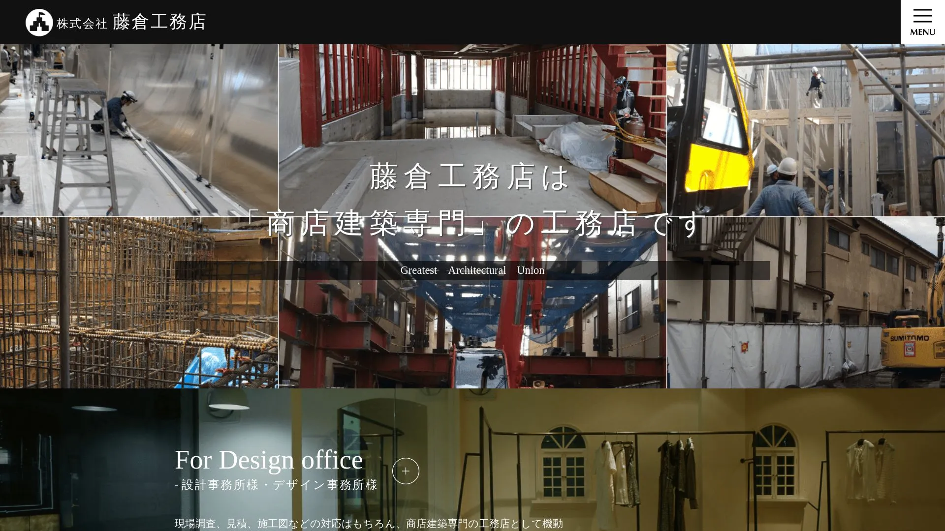 株式会社藤倉工務店（2026年9月3日時点の公式サイトの画面）