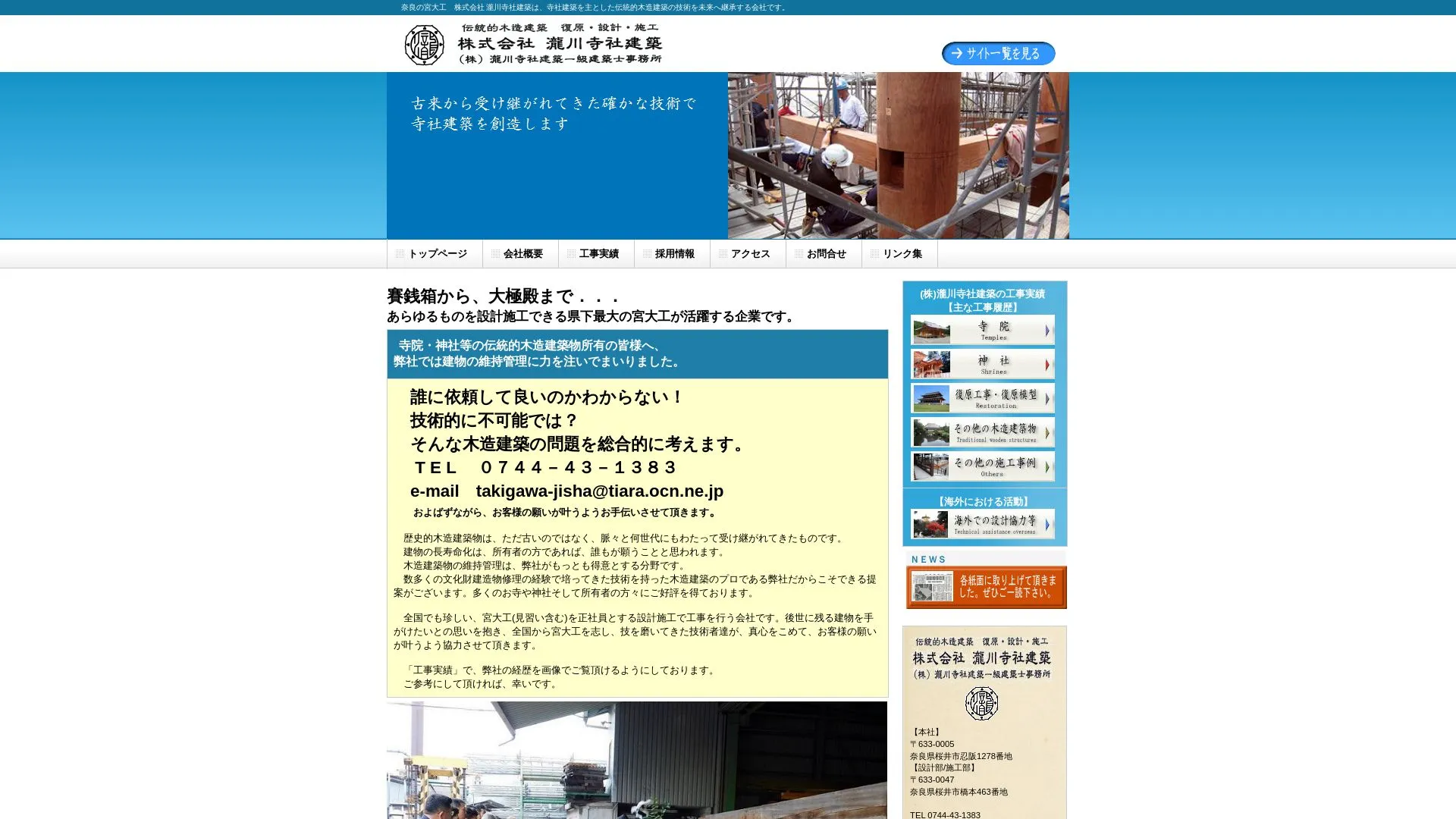 株式会社瀧川社のメイン画像（2026年9月3日時点の公式サイトの画面）