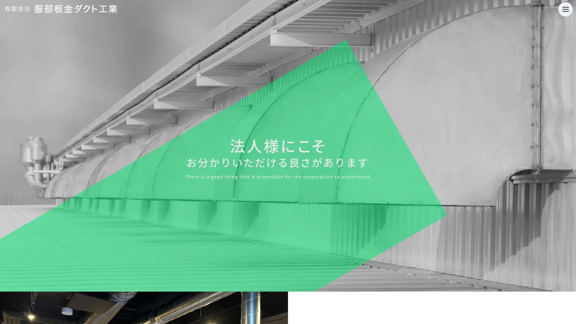 有限会社服部板金ダクト工業（2026年9月3日時点の公式サイトの画面）