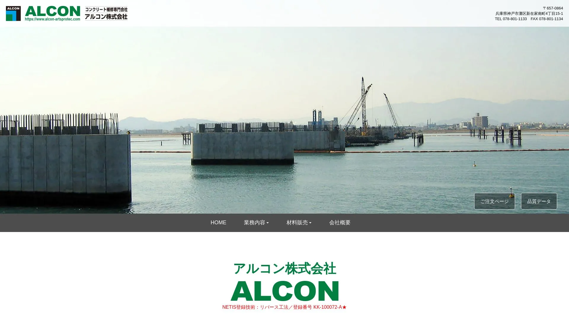 アルコン株式会社（2026年9月3日時点の公式サイトの画面）