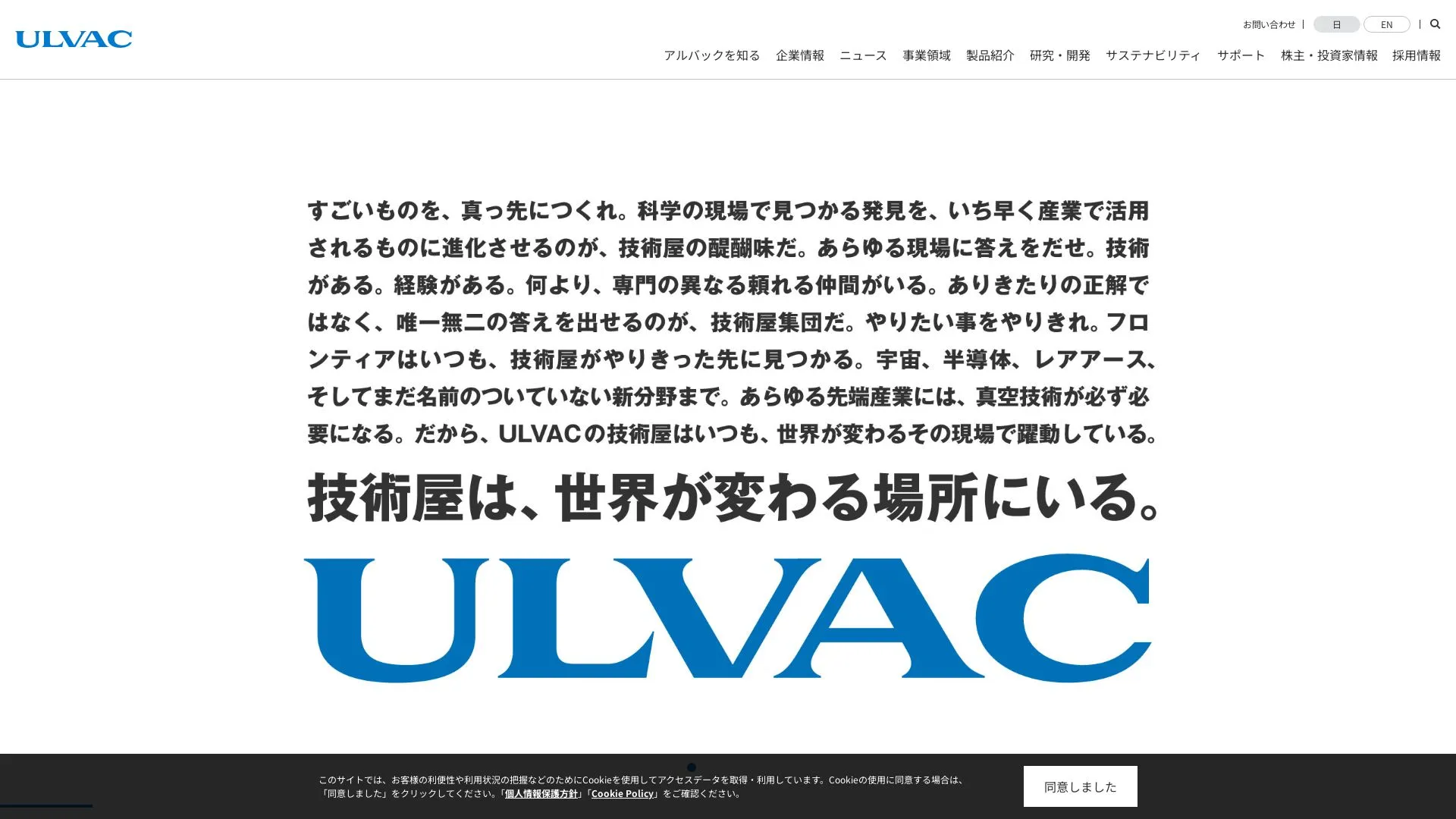 株式会社アルバック（2026年9月3日時点の公式サイトの画面）