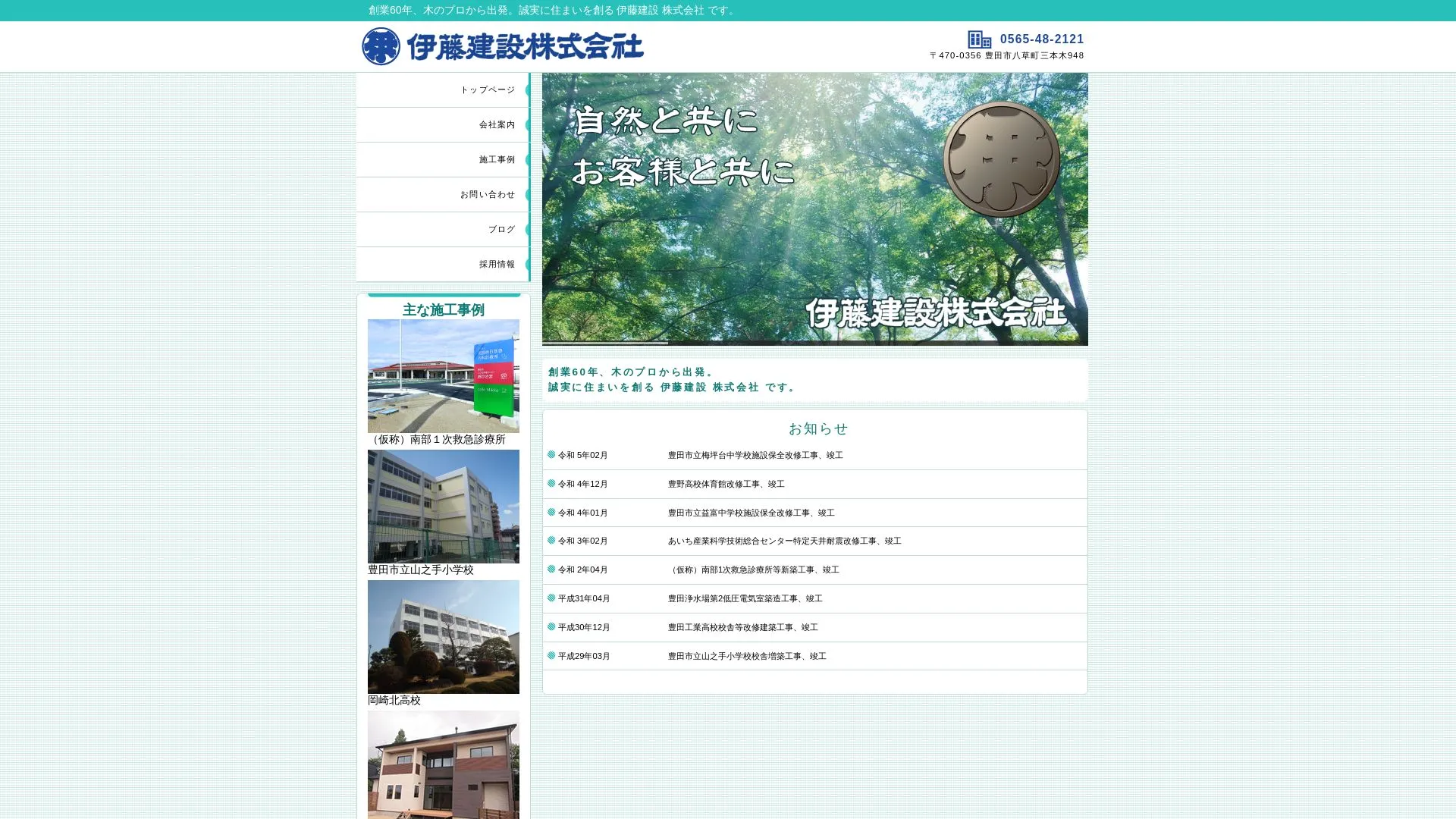 伊藤建設 株式会社（2026年9月3日時点の公式サイトの画面）