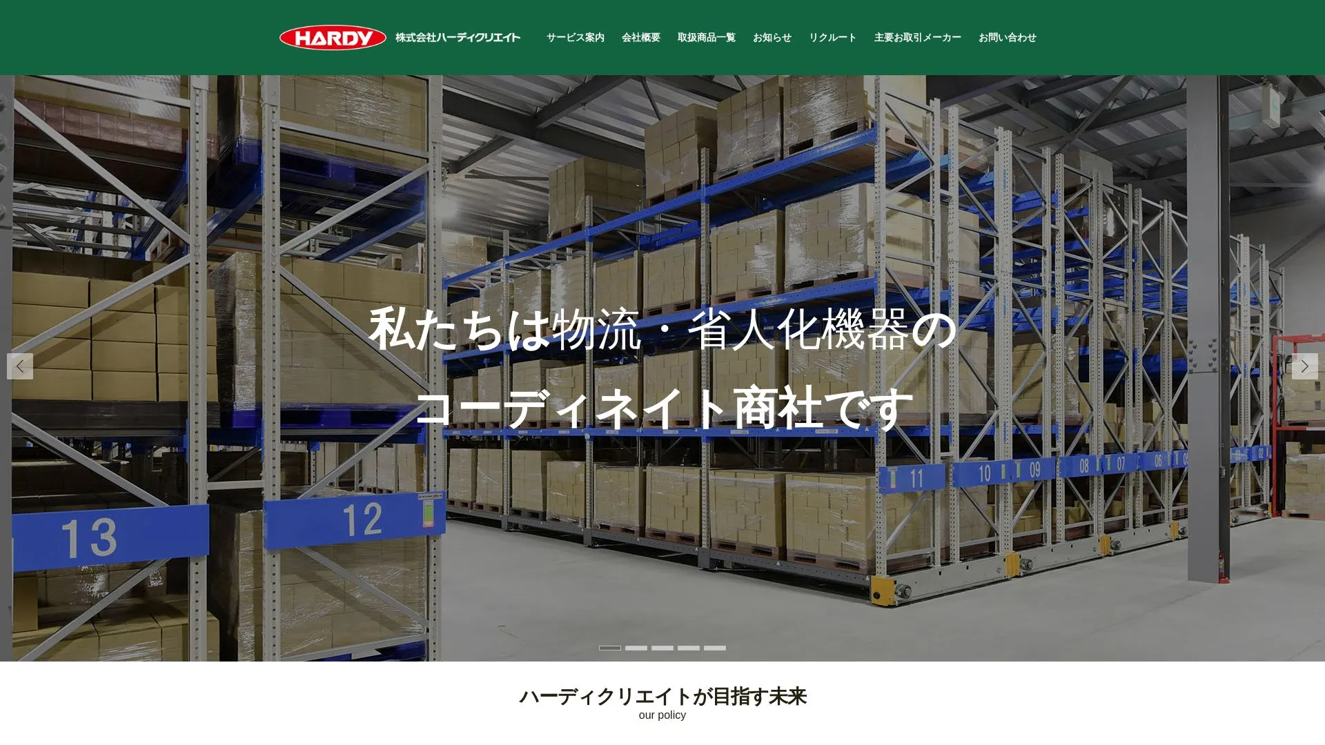 株式会社ハーディクリエイト（2026年9月3日時点の公式サイトの画面）