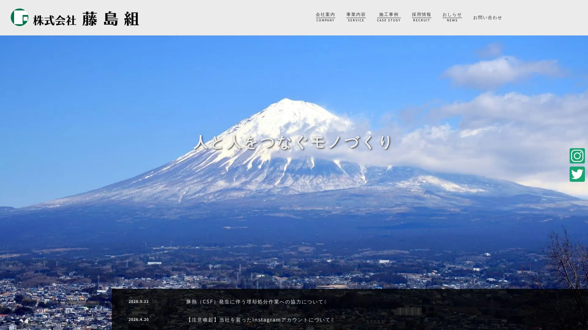 株式会社藤島組（2026年9月3日時点の公式サイトの画面）