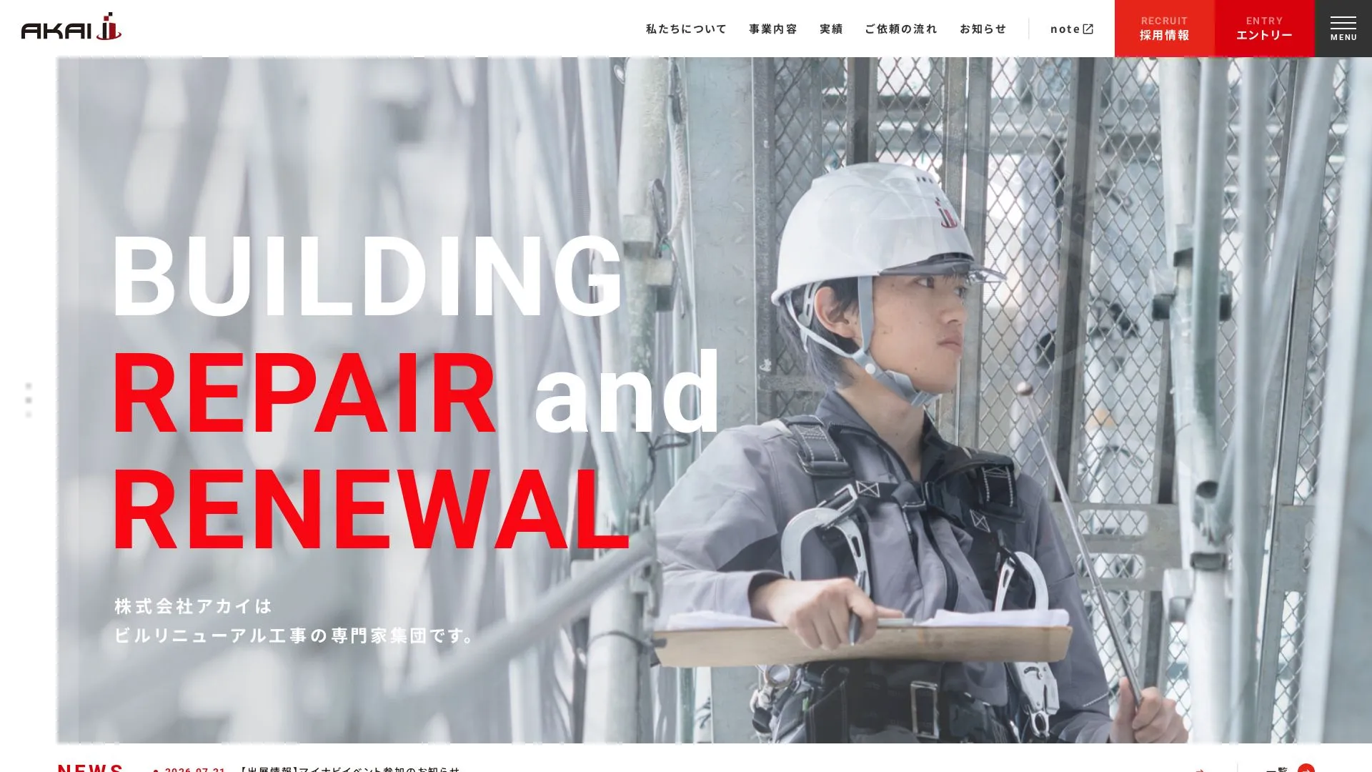 株式会社アカイ（2026年9月3日時点の公式サイトの画面）