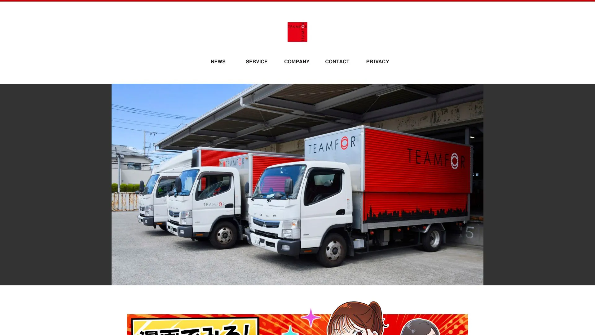 株式会社チームフォー（2026年9月3日時点の公式サイトの画面）