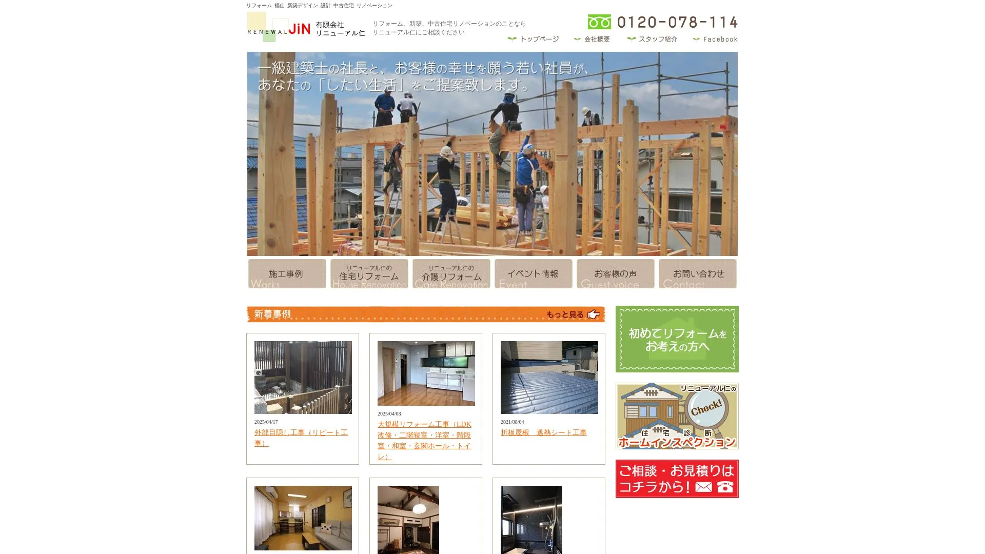 有限会社リニューアル仁（2026年9月3日時点の公式サイトの画面）