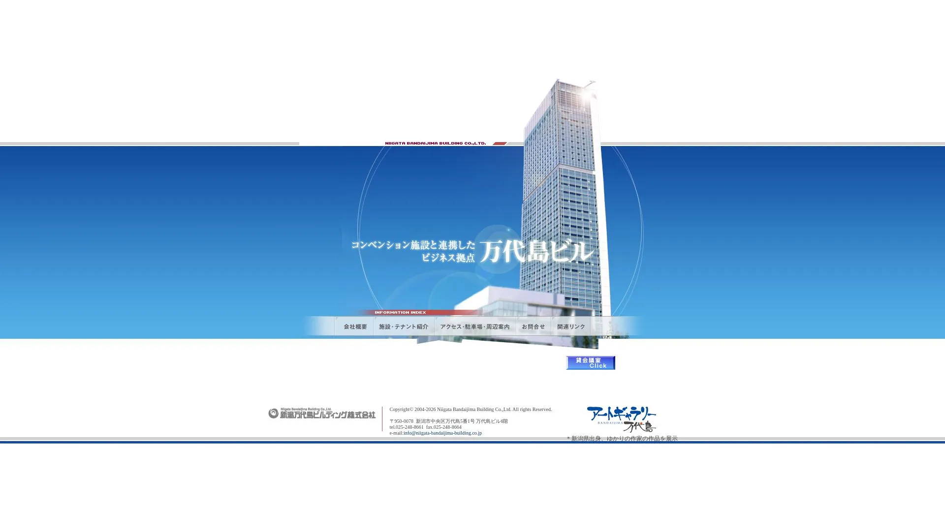 新潟万代島ビルディング株式会社のメイン画像（2026年9月3日時点の公式サイトの画面）