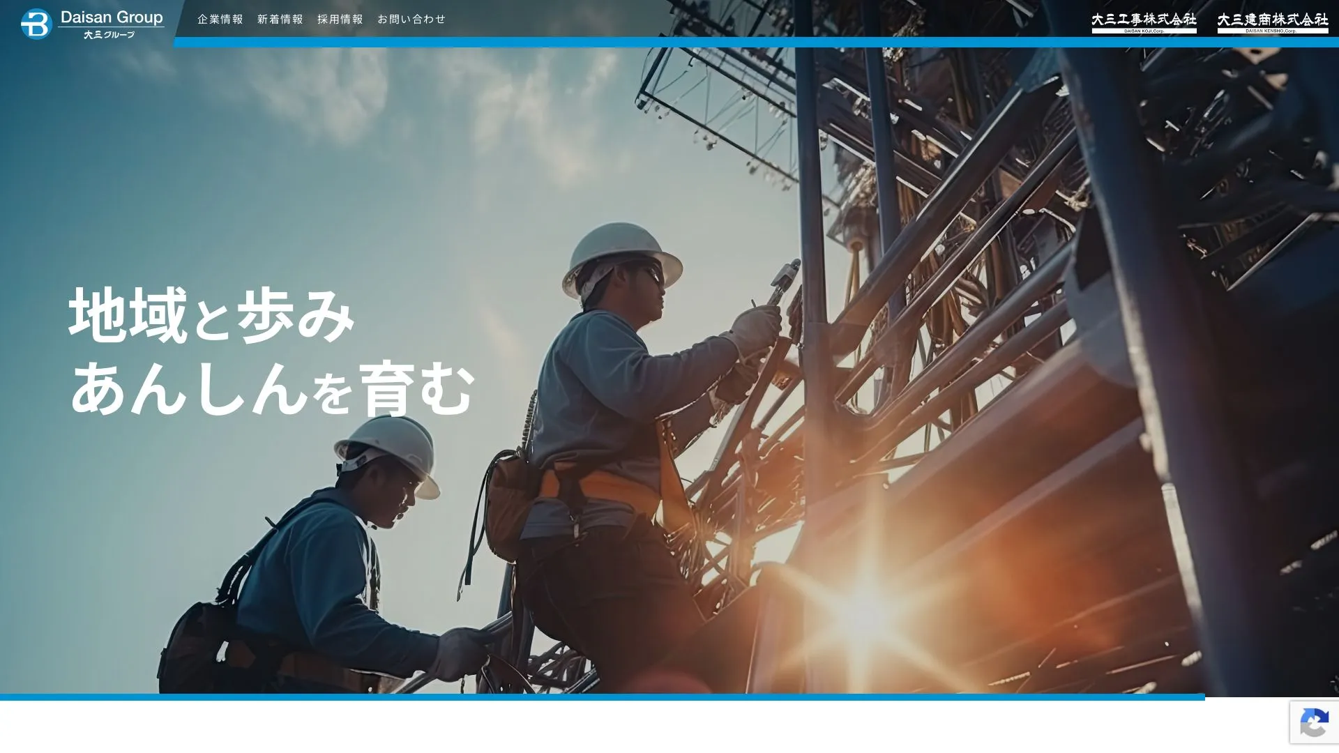 大三工事株式会社（2026年9月3日時点の公式サイトの画面）
