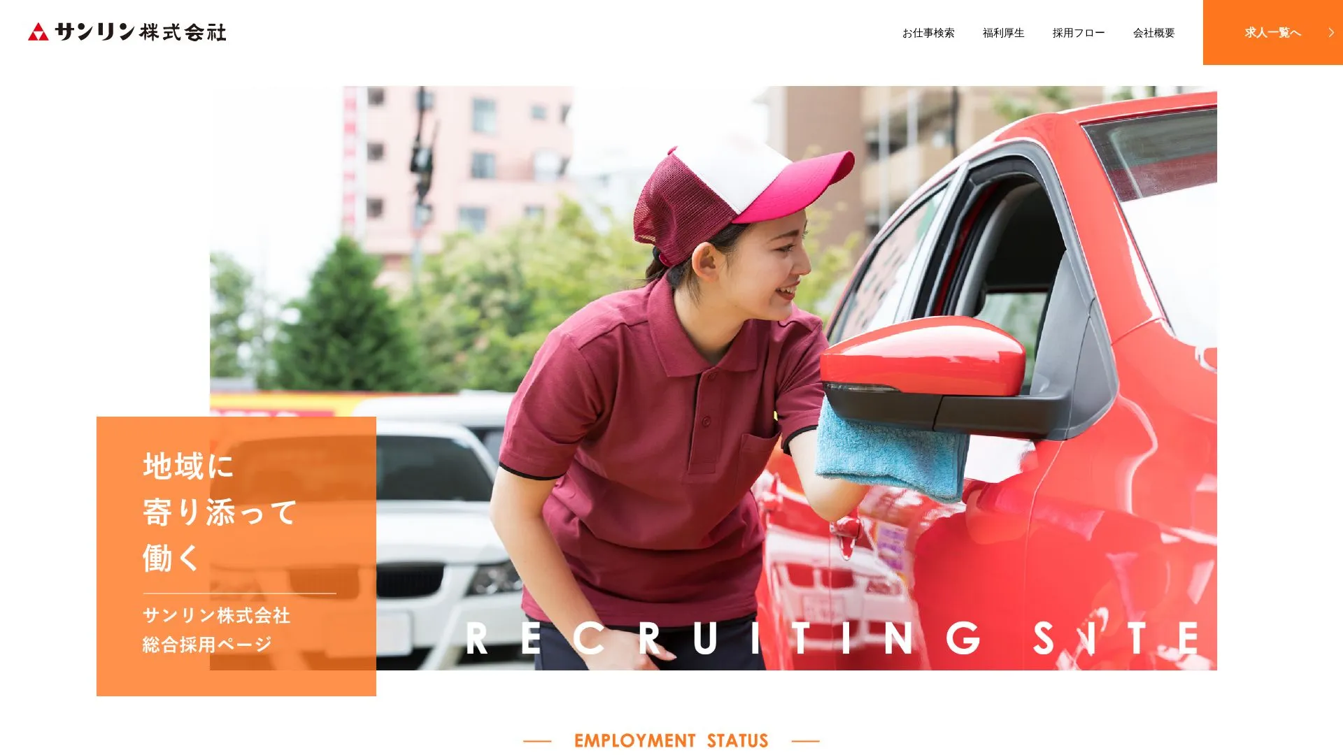 サンリン株式会社（2026年9月3日時点の公式サイトの画面）