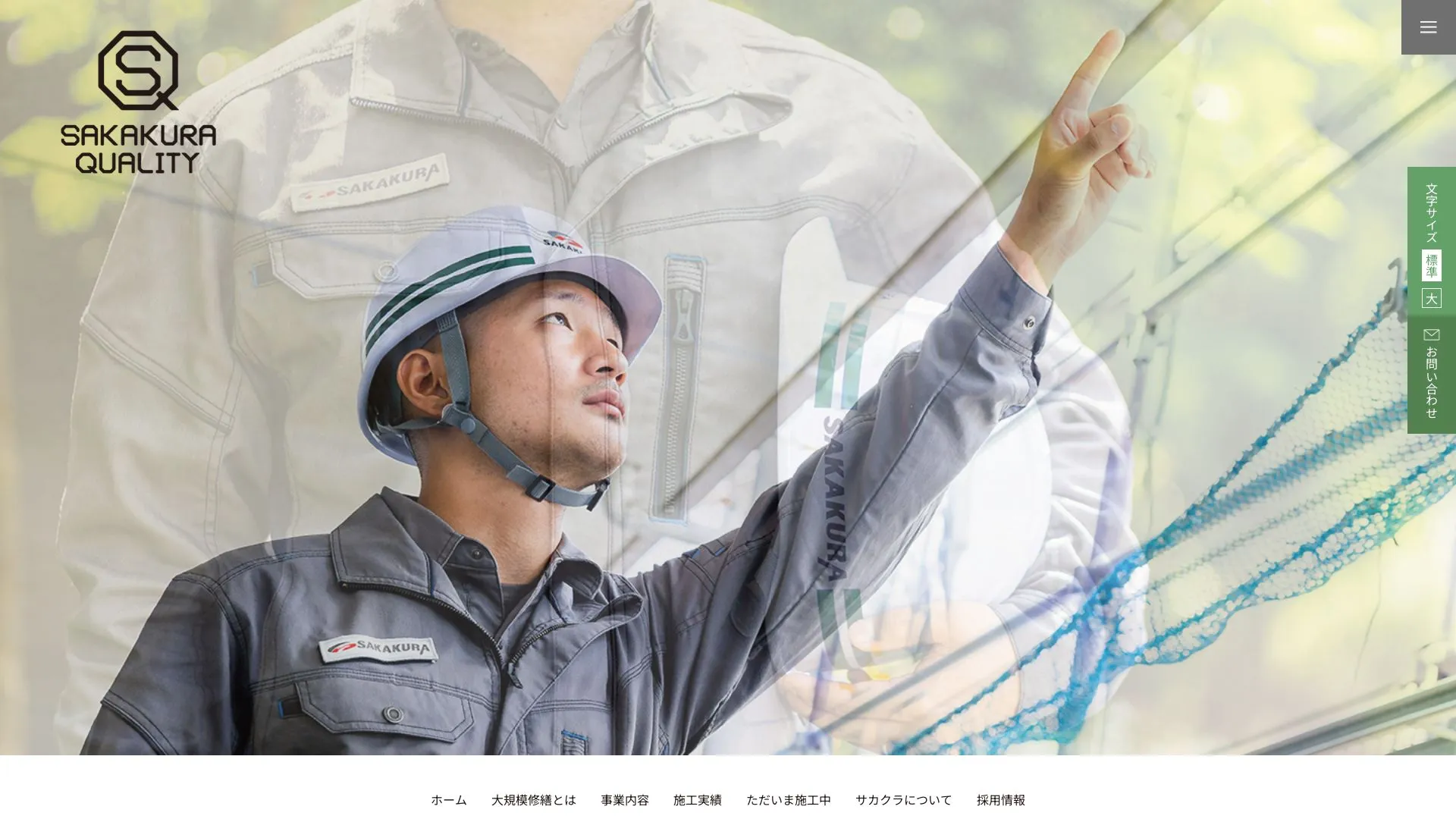 株式会社サカクラ（2026年9月3日時点の公式サイトの画面）