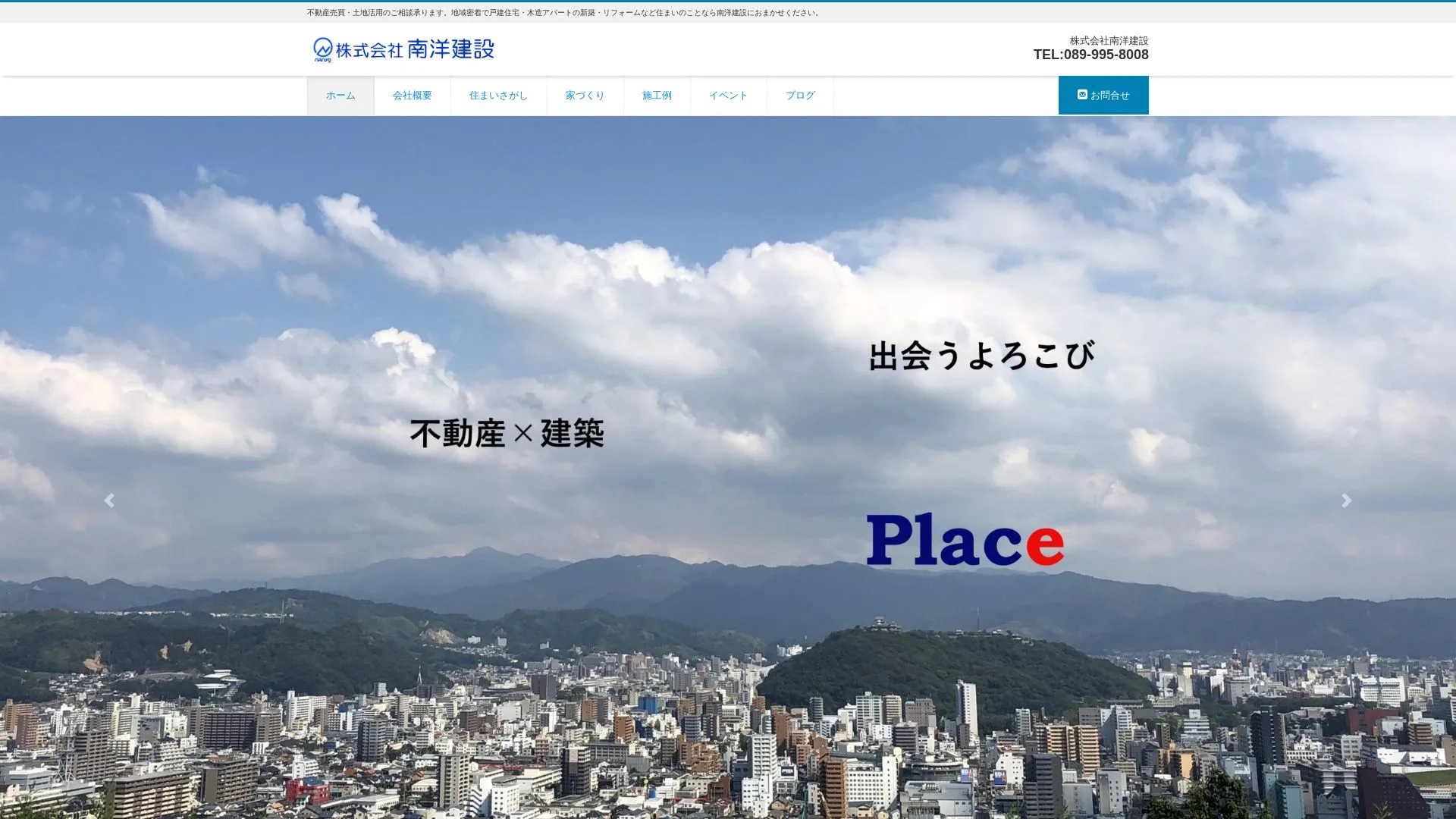 株式会社南洋建設（2026年9月3日時点の公式サイトの画面）