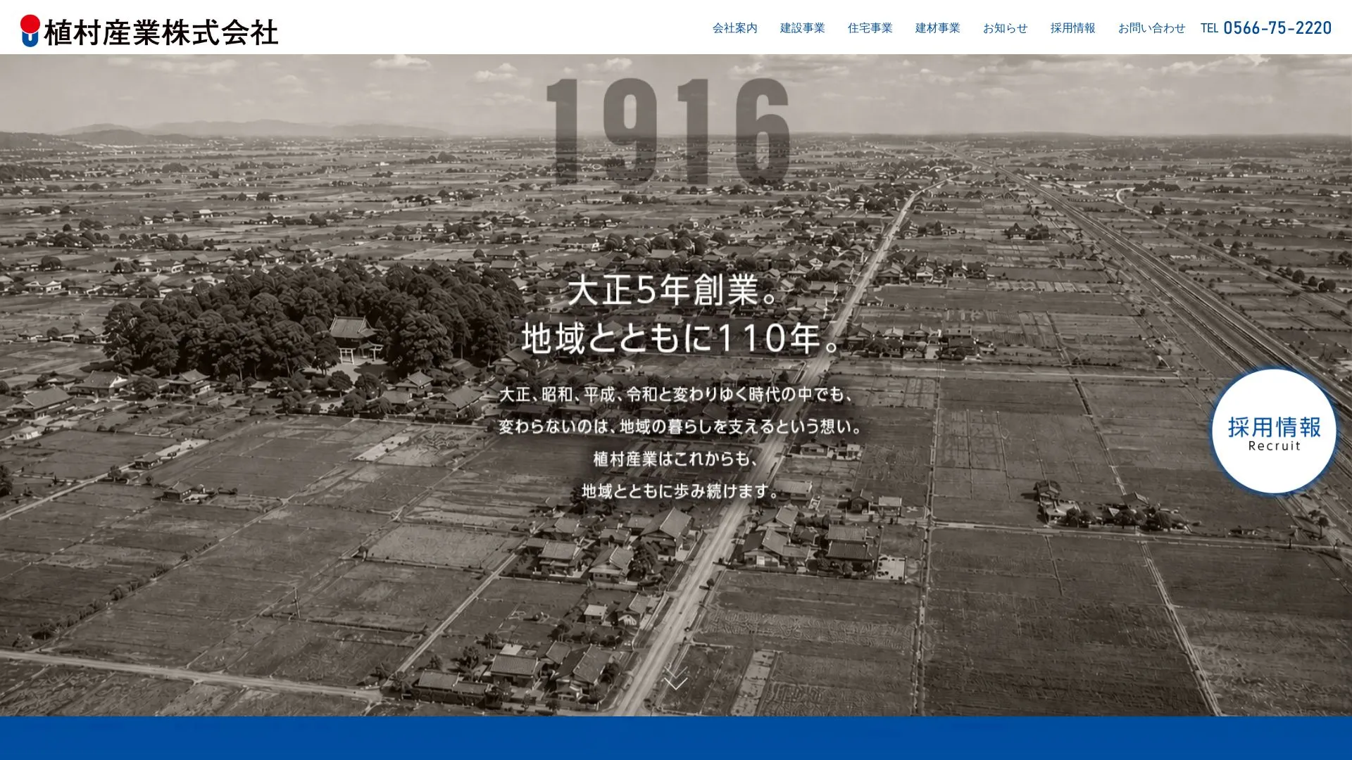 植村産業株式会社のメイン画像（2026年9月3日時点の公式サイトの画面）