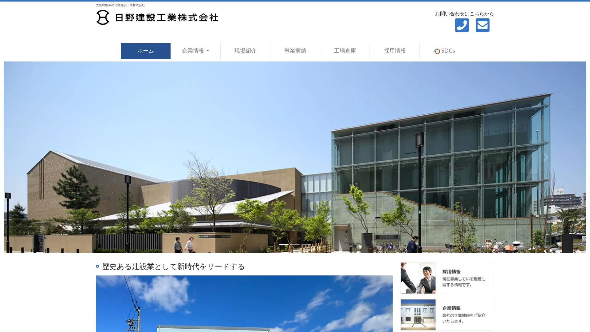 日野建設工業株式会社（2026年9月3日時点の公式サイトの画面）