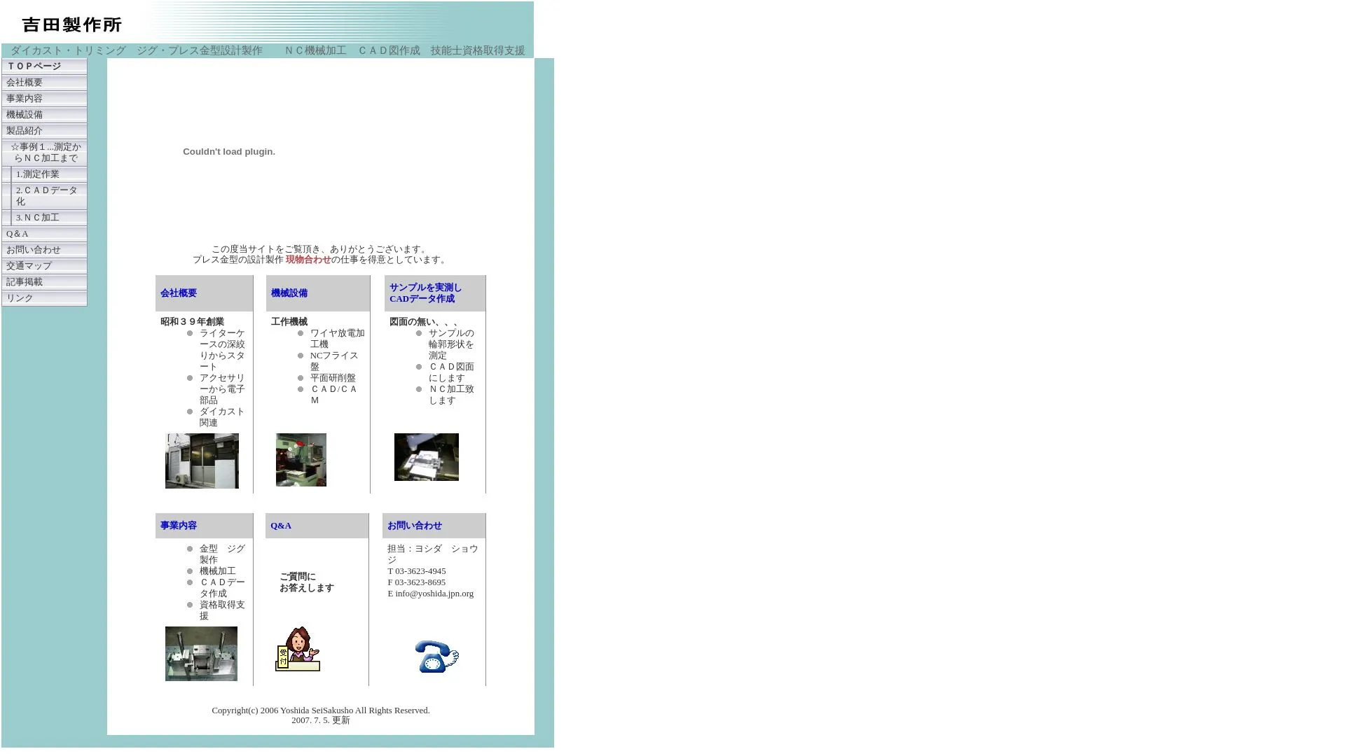 吉田製作所（2026年9月3日時点の公式サイトの画面）