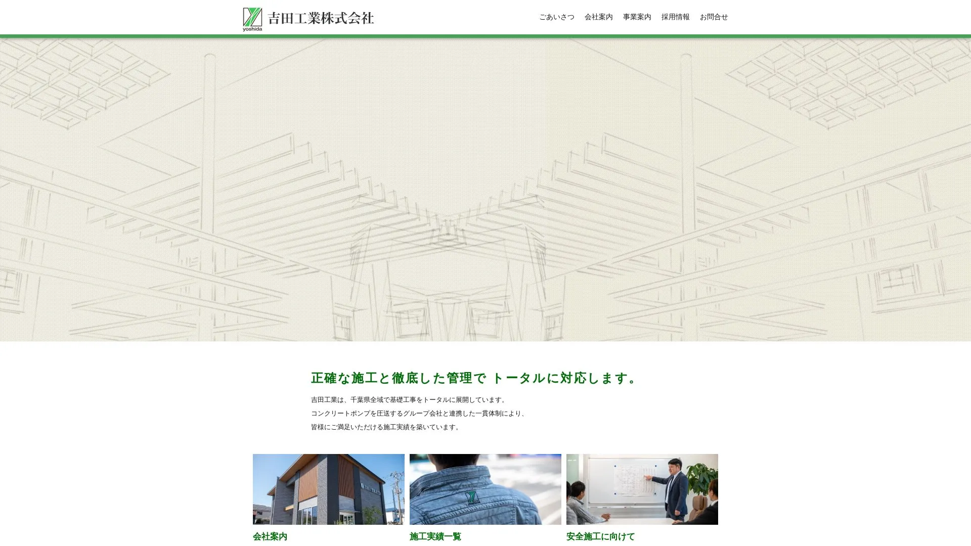 吉田工業株式会社のメイン画像（2026年9月3日時点の公式サイトの画面）