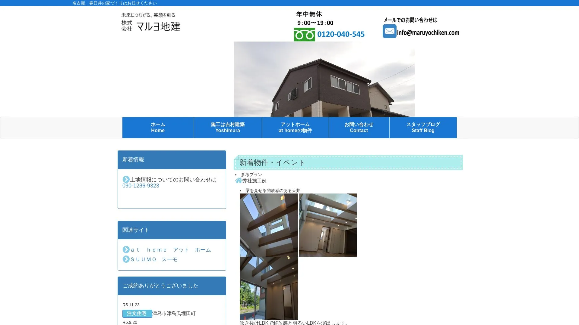 株式会社マルヨ地建（2026年9月3日時点の公式サイトの画面）