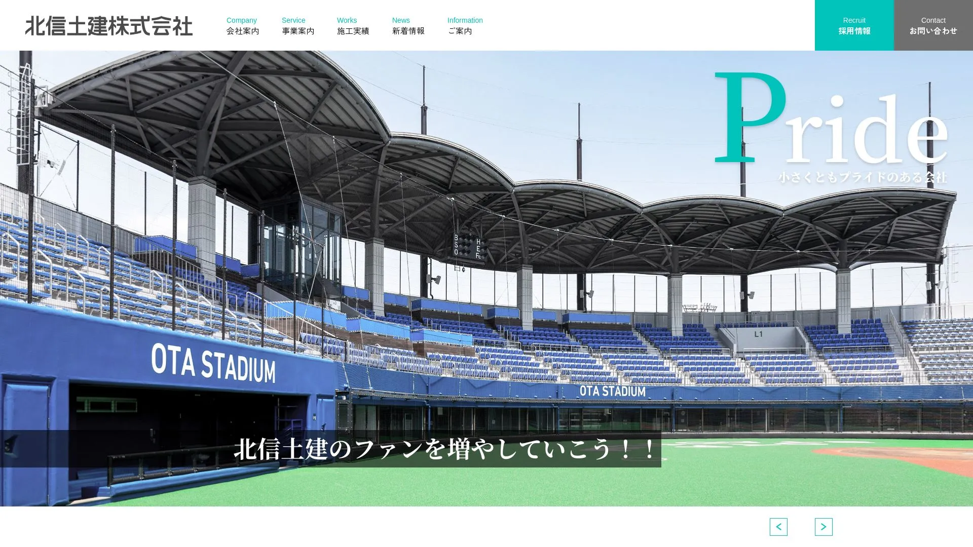 北信土建株式会社のメイン画像（2026年9月3日時点の公式サイトの画面）