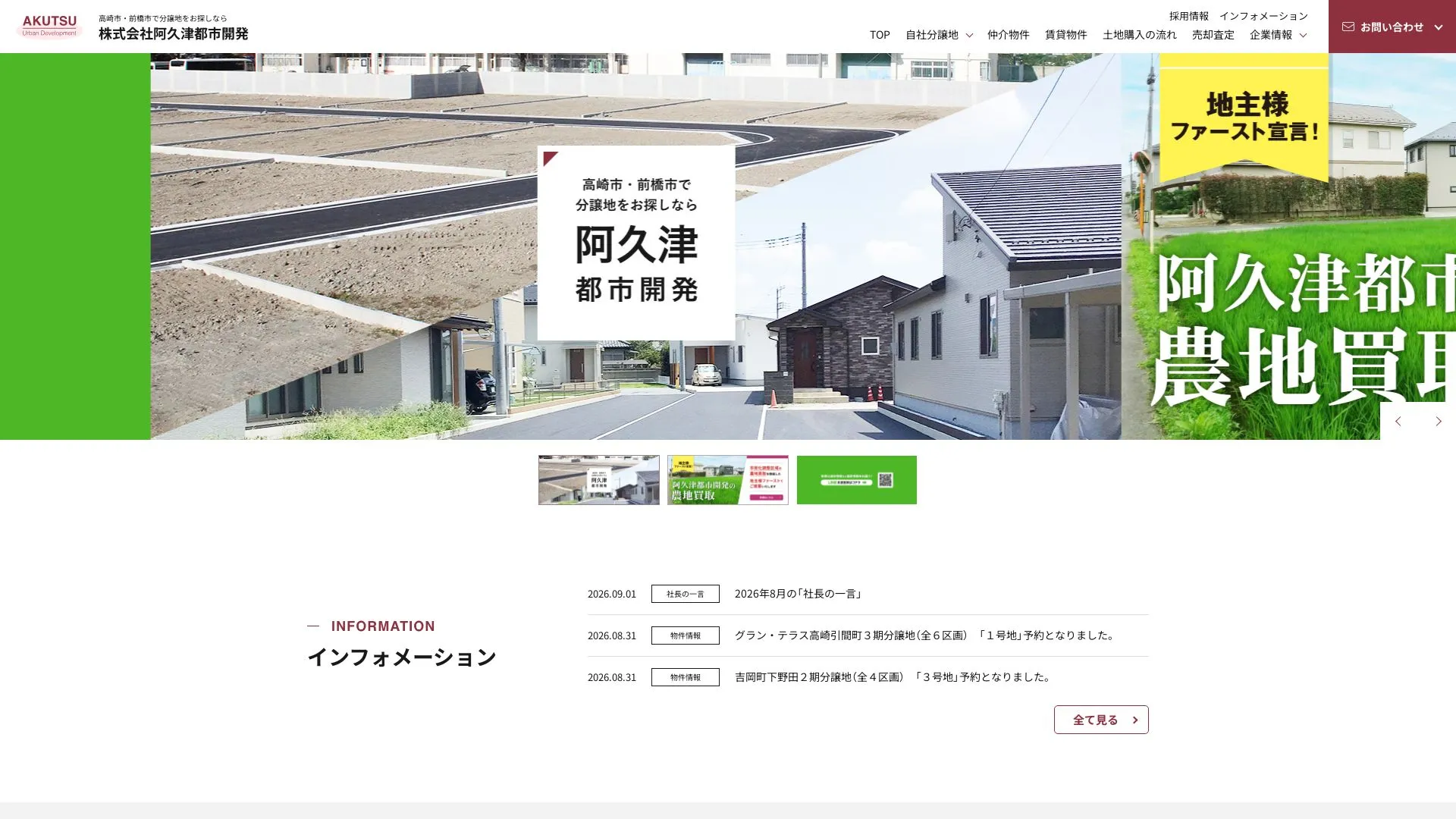 株式会社 阿久津都市開発（2026年9月3日時点の公式サイトの画面）