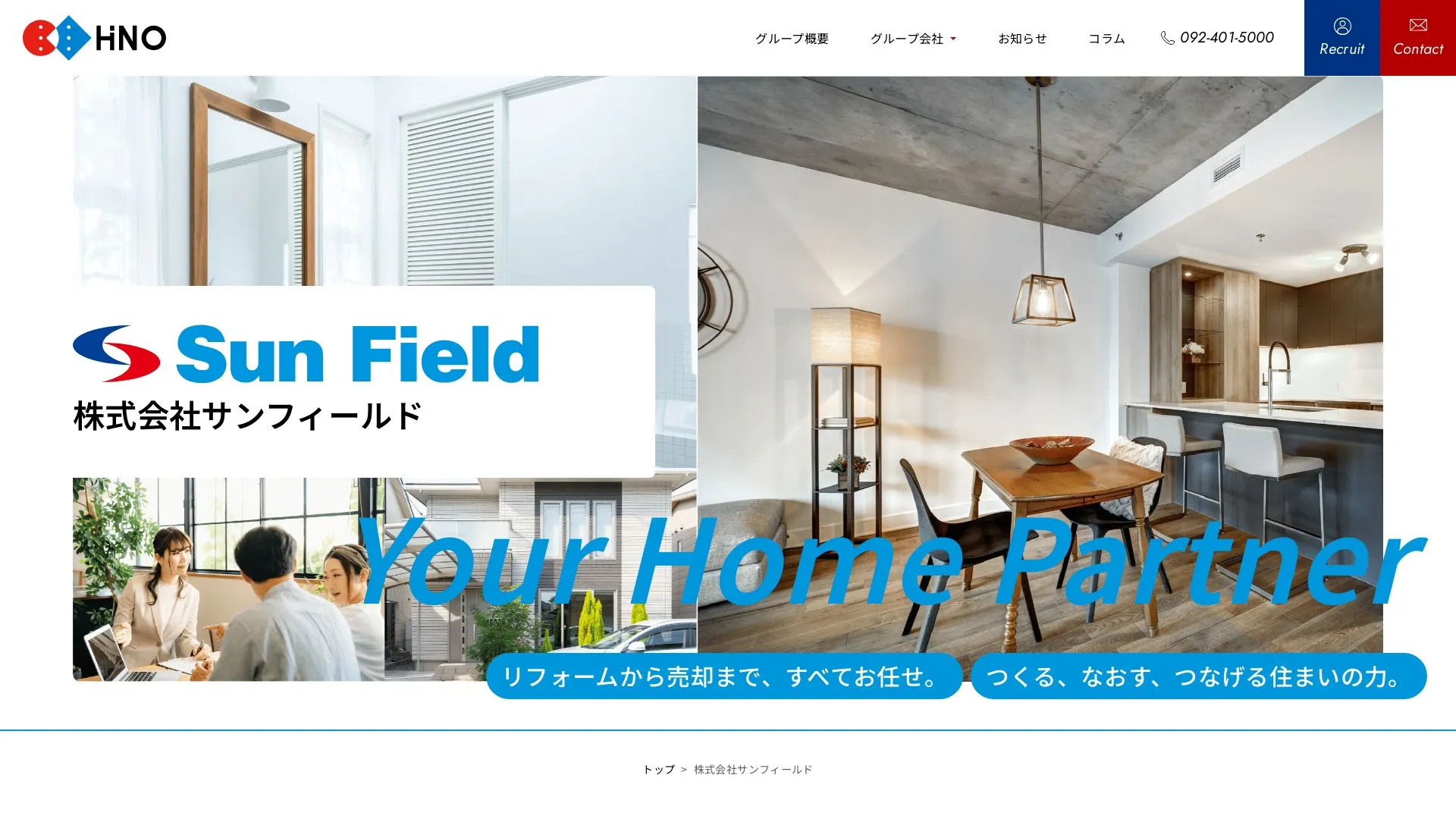 株式会社サンフィールド（2026年9月3日時点の公式サイトの画面）