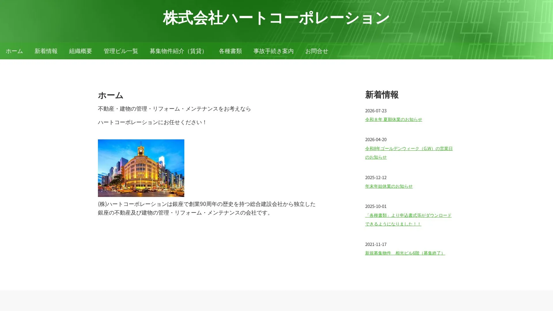 株式会社ハートコーポレーション（2026年9月3日時点の公式サイトの画面）