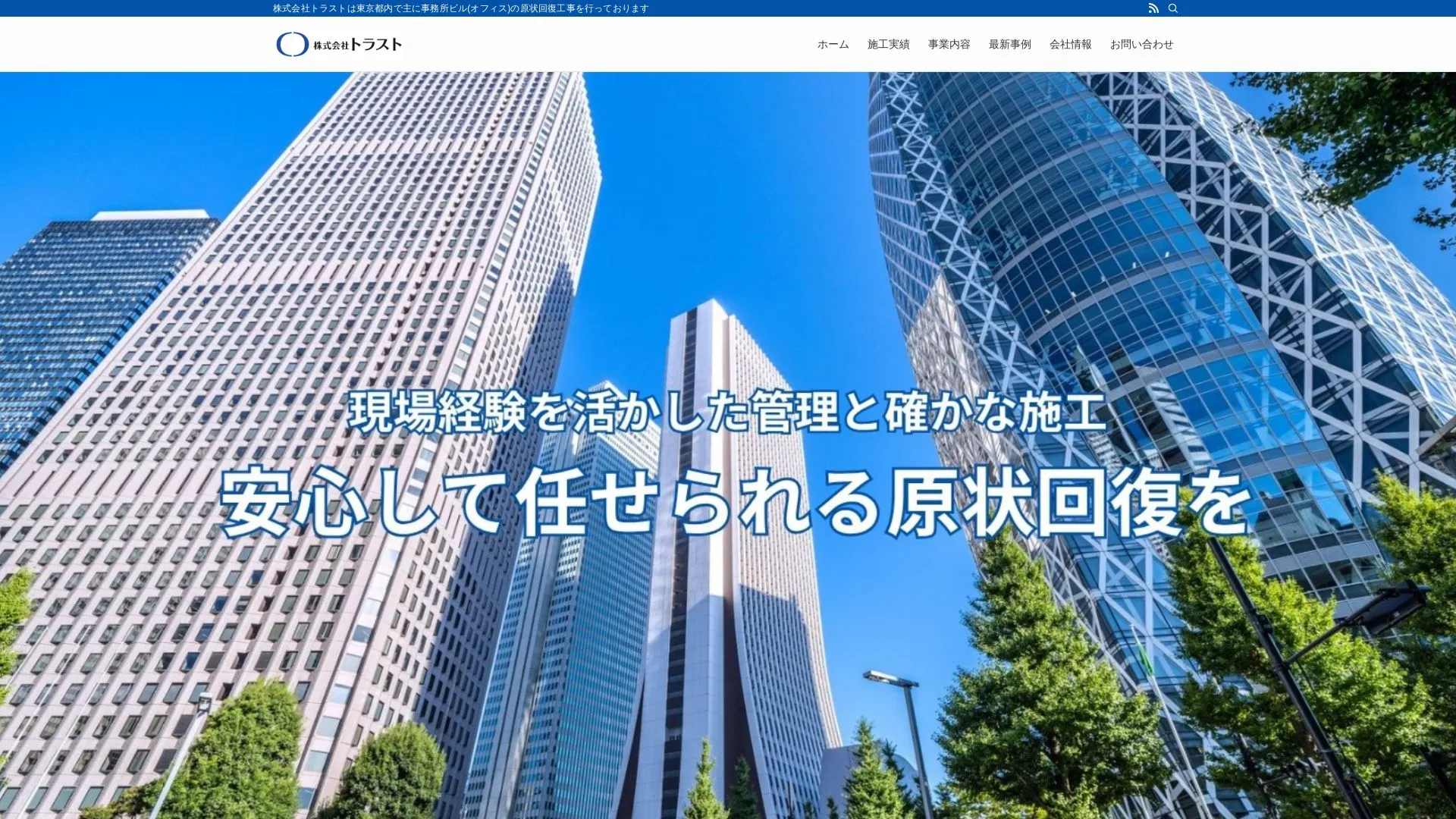 株式会社トラスト（2026年9月3日時点の公式サイトの画面）