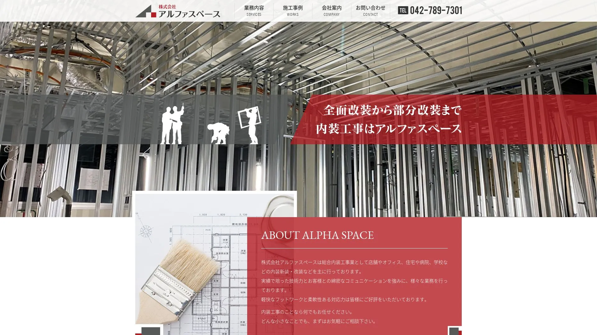 株式会社アルファスペース（2026年9月3日時点の公式サイトの画面）