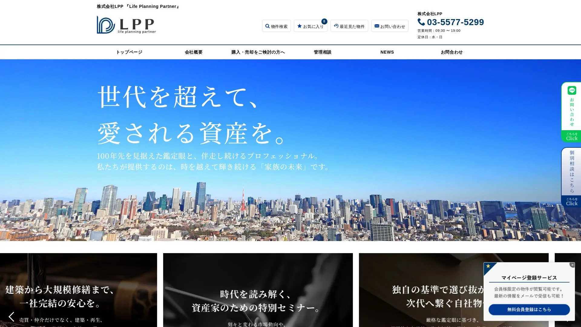 株式会社LPP（2026年9月3日時点の公式サイトの画面）
