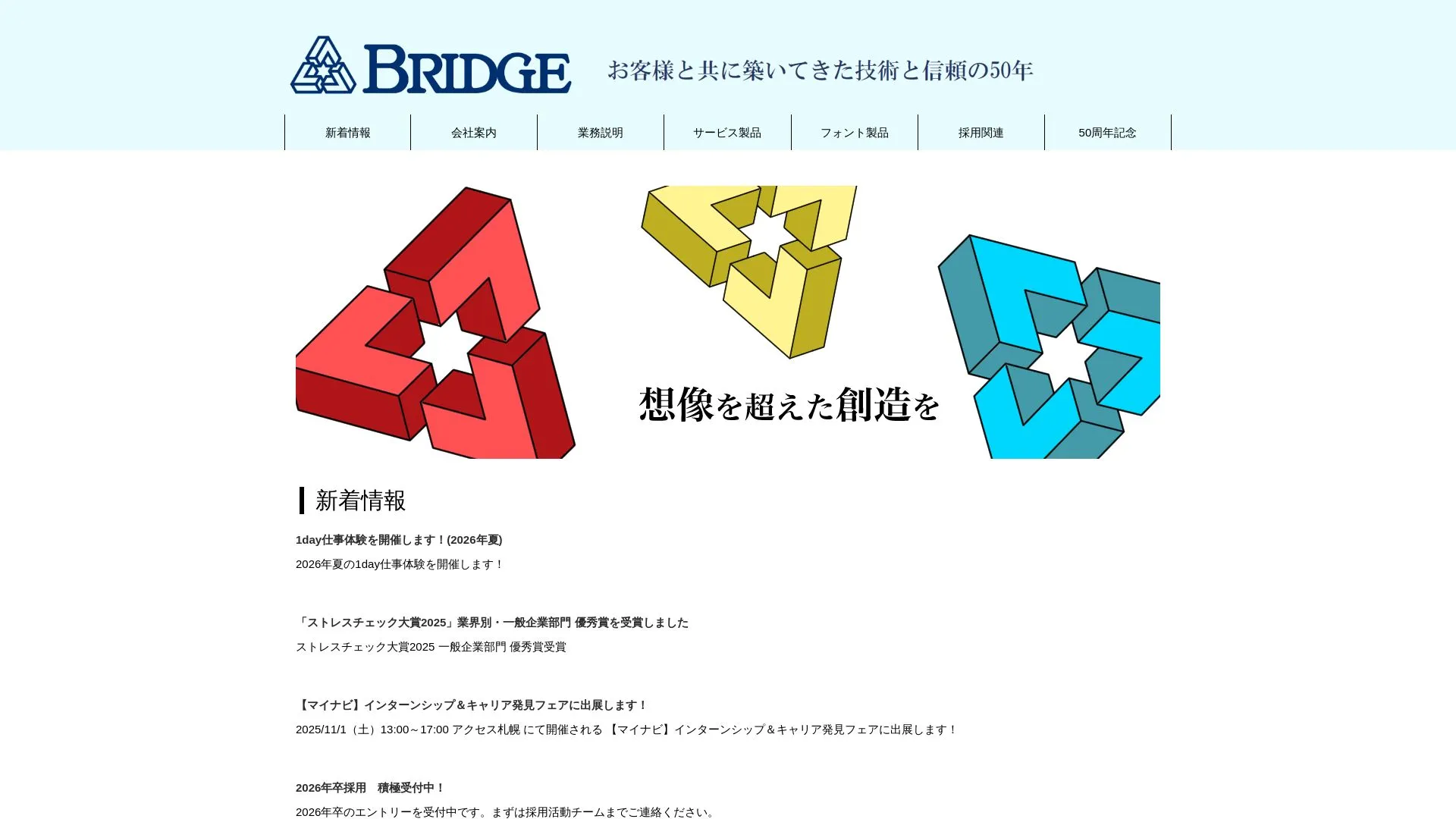 株式会社ブリッジのメイン画像（2026年9月3日時点の公式サイトの画面）