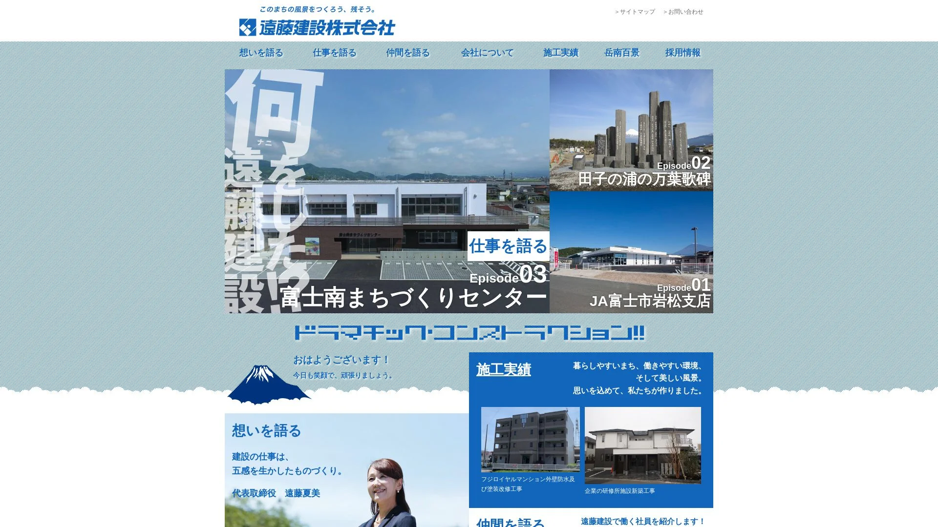 遠藤建設株式会社（2026年9月3日時点の公式サイトの画面）