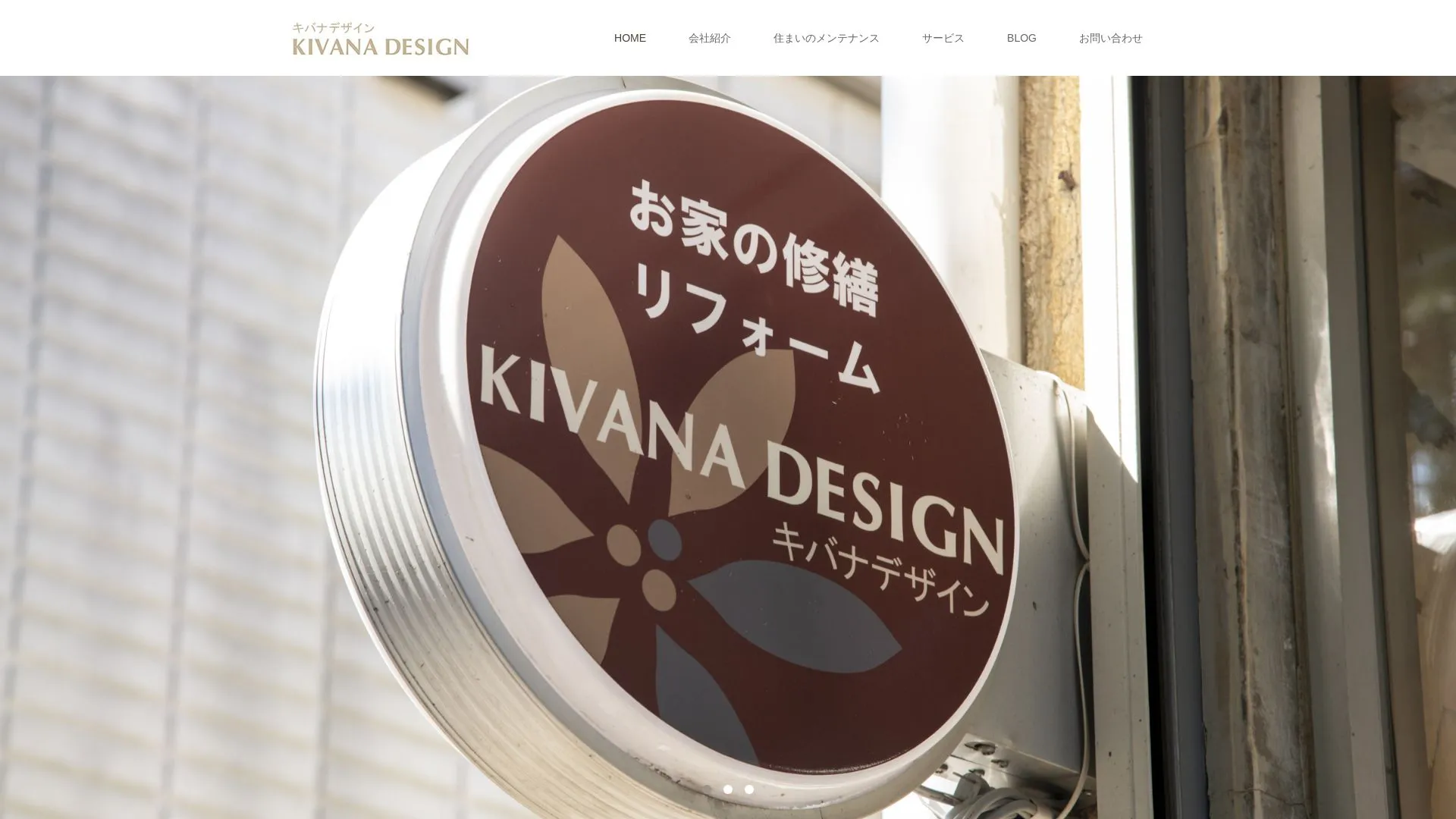 株式会社キバナデザイン（2026年9月3日時点の公式サイトの画面）