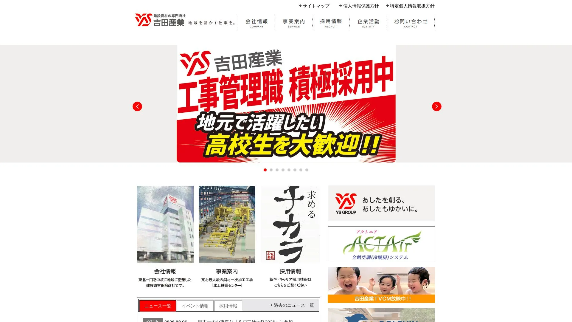 株式会社吉田産業（2026年9月3日時点の公式サイトの画面）