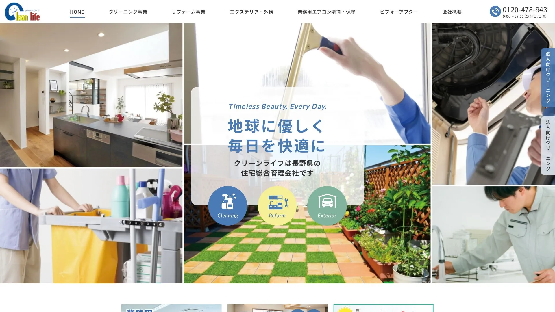 株式会社クリーンライフ（2026年9月3日時点の公式サイトの画面）